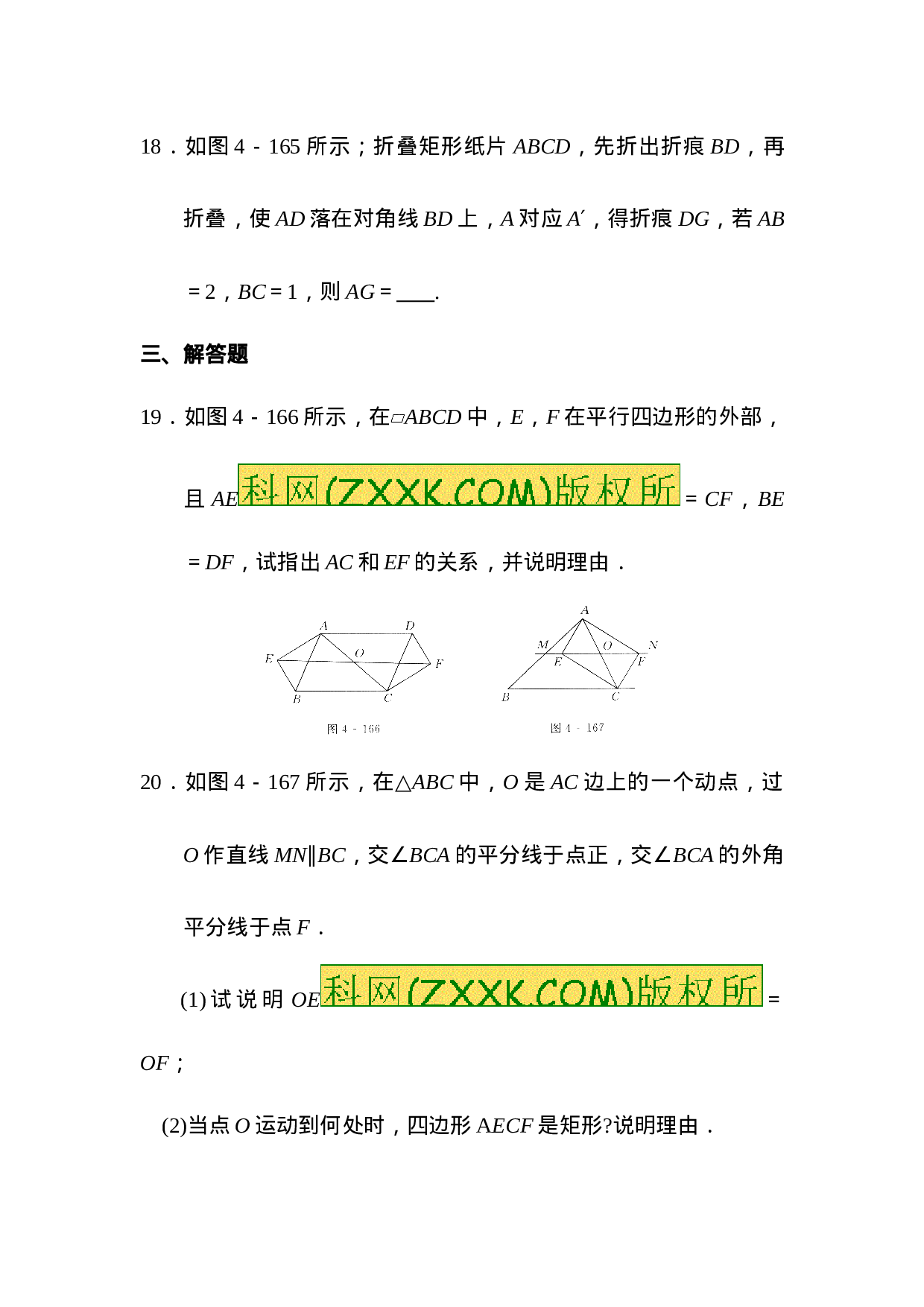 平行四边形单元试题含答案.doc 第5页