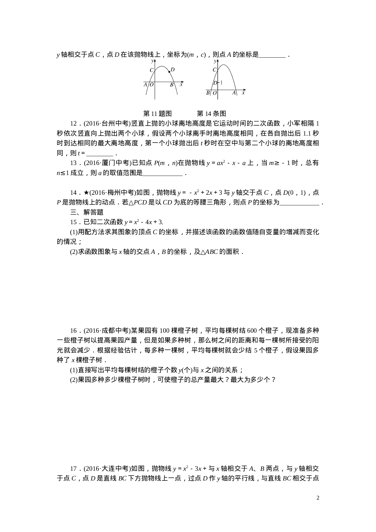 专项训练三　二次函数.doc 第2页