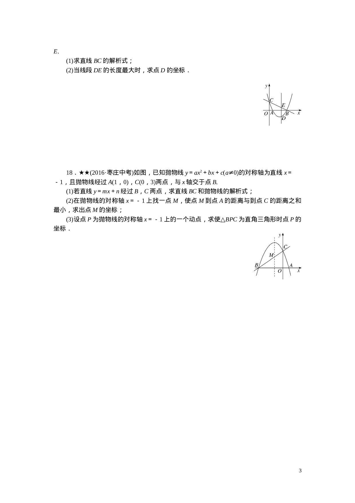 专项训练三　二次函数.doc 第3页