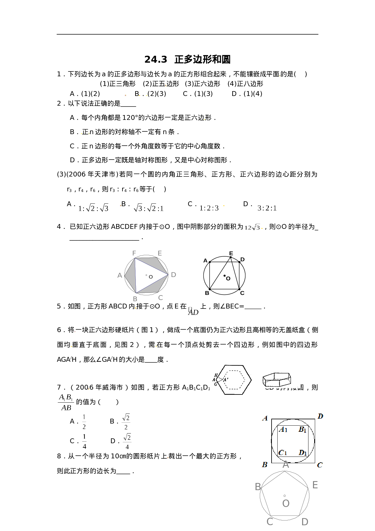 24.3 正多边形和圆.doc 第1页