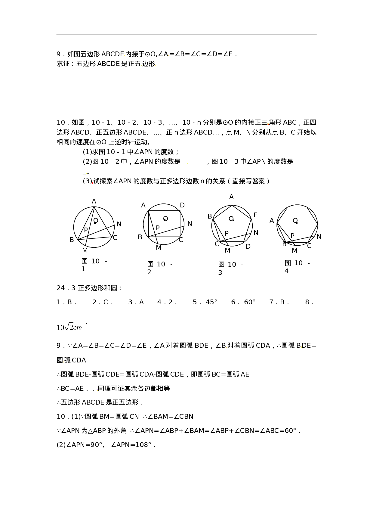 24.3 正多边形和圆.doc 第2页