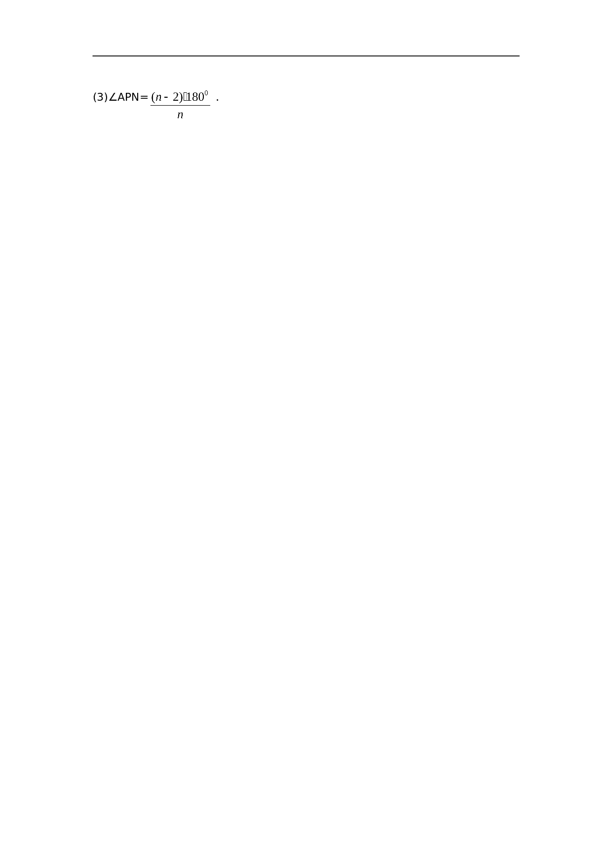 24.3 正多边形和圆.doc 第3页