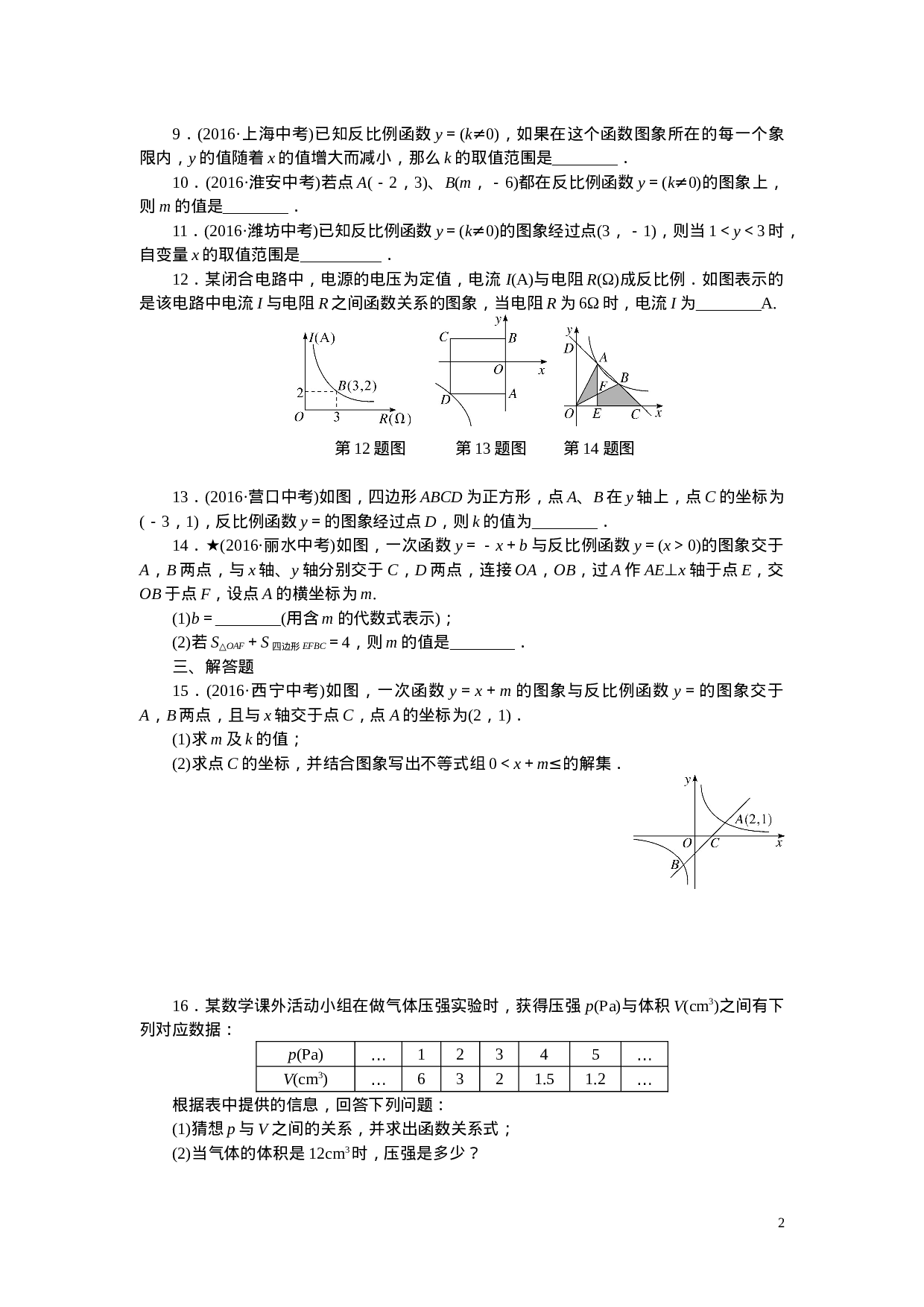 专项训练四　反比例函数.doc 第2页