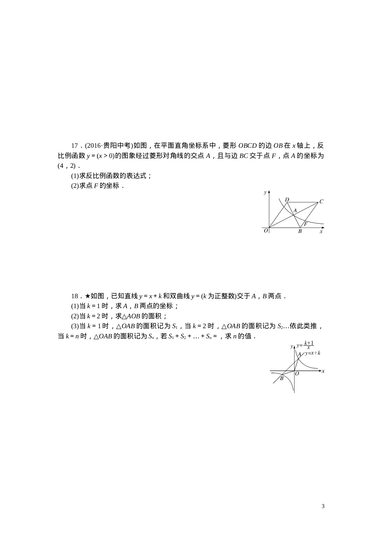 专项训练四　反比例函数.doc 第3页