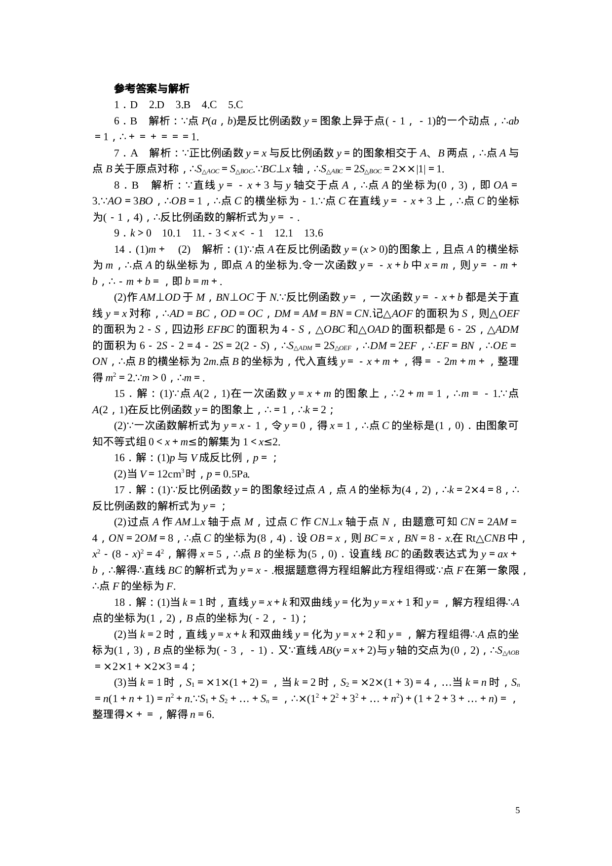 专项训练四　反比例函数.doc 第5页