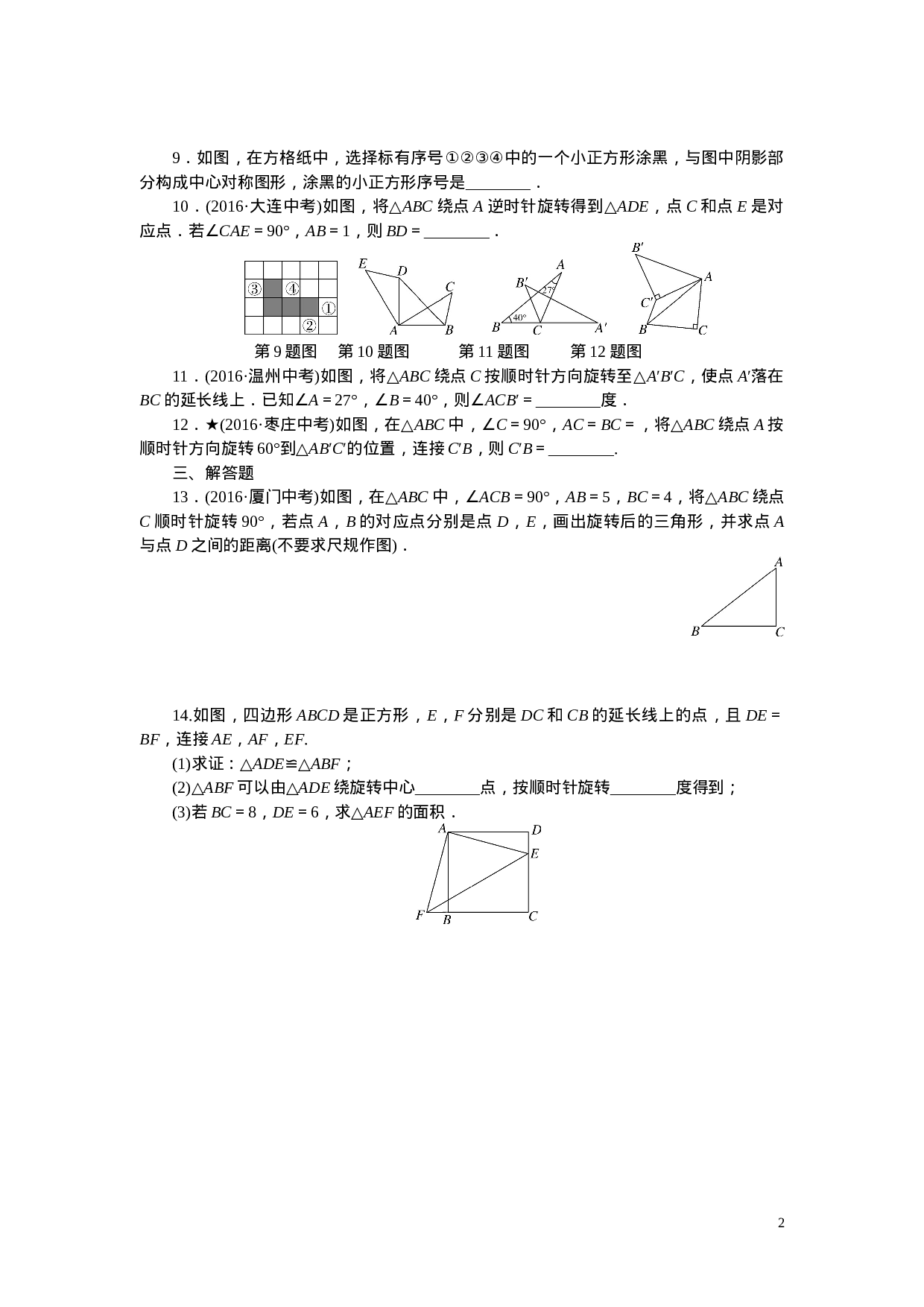 专项训练五　图形的旋转.doc 第2页