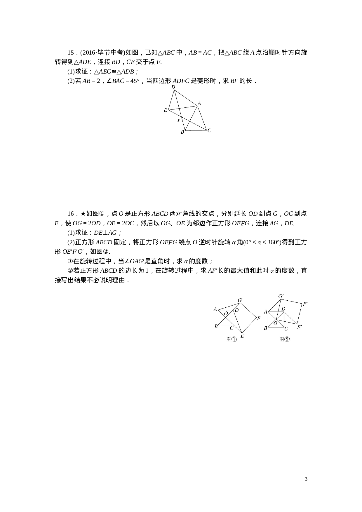 专项训练五　图形的旋转.doc 第3页