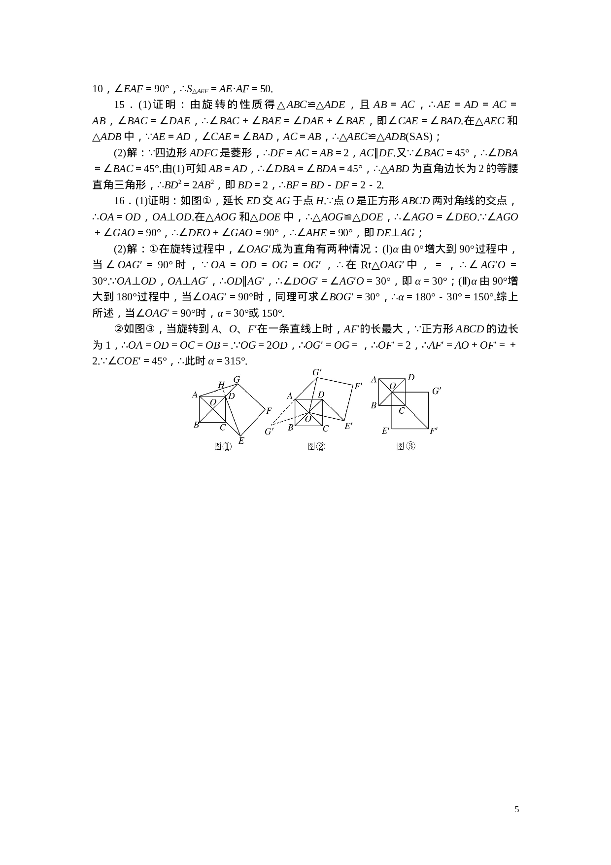 专项训练五　图形的旋转.doc 第5页