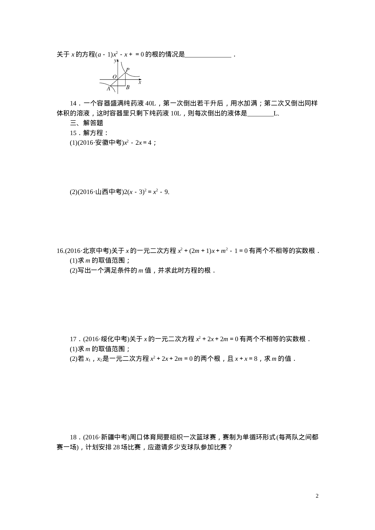 专项训练一　一元二次方程.doc 第2页