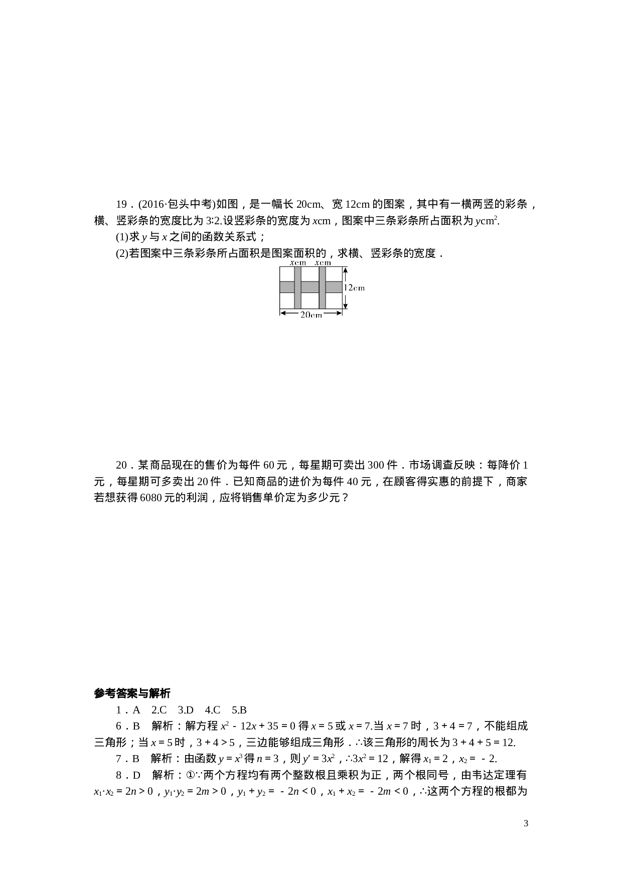 专项训练一　一元二次方程.doc 第3页