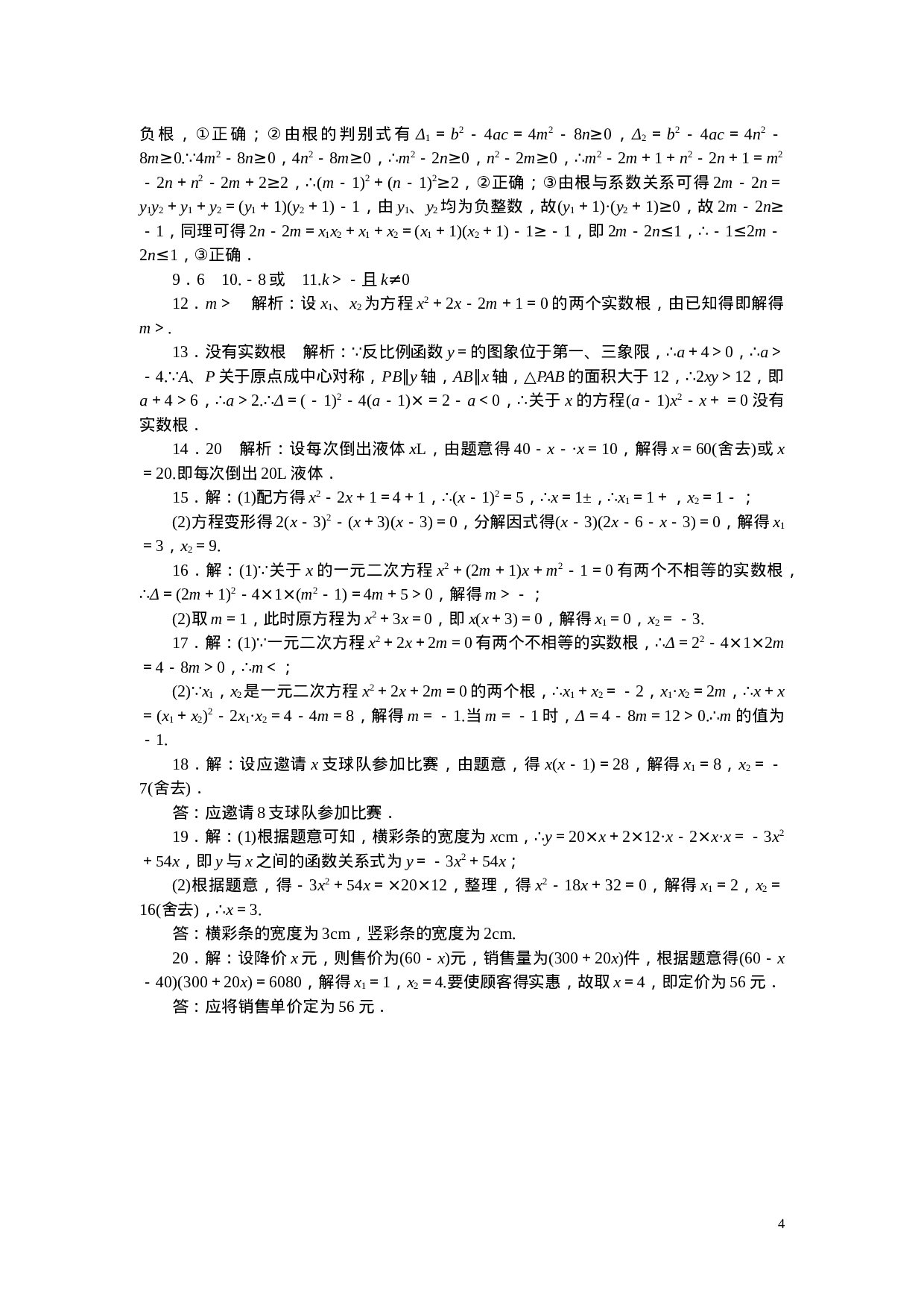 专项训练一　一元二次方程.doc 第4页
