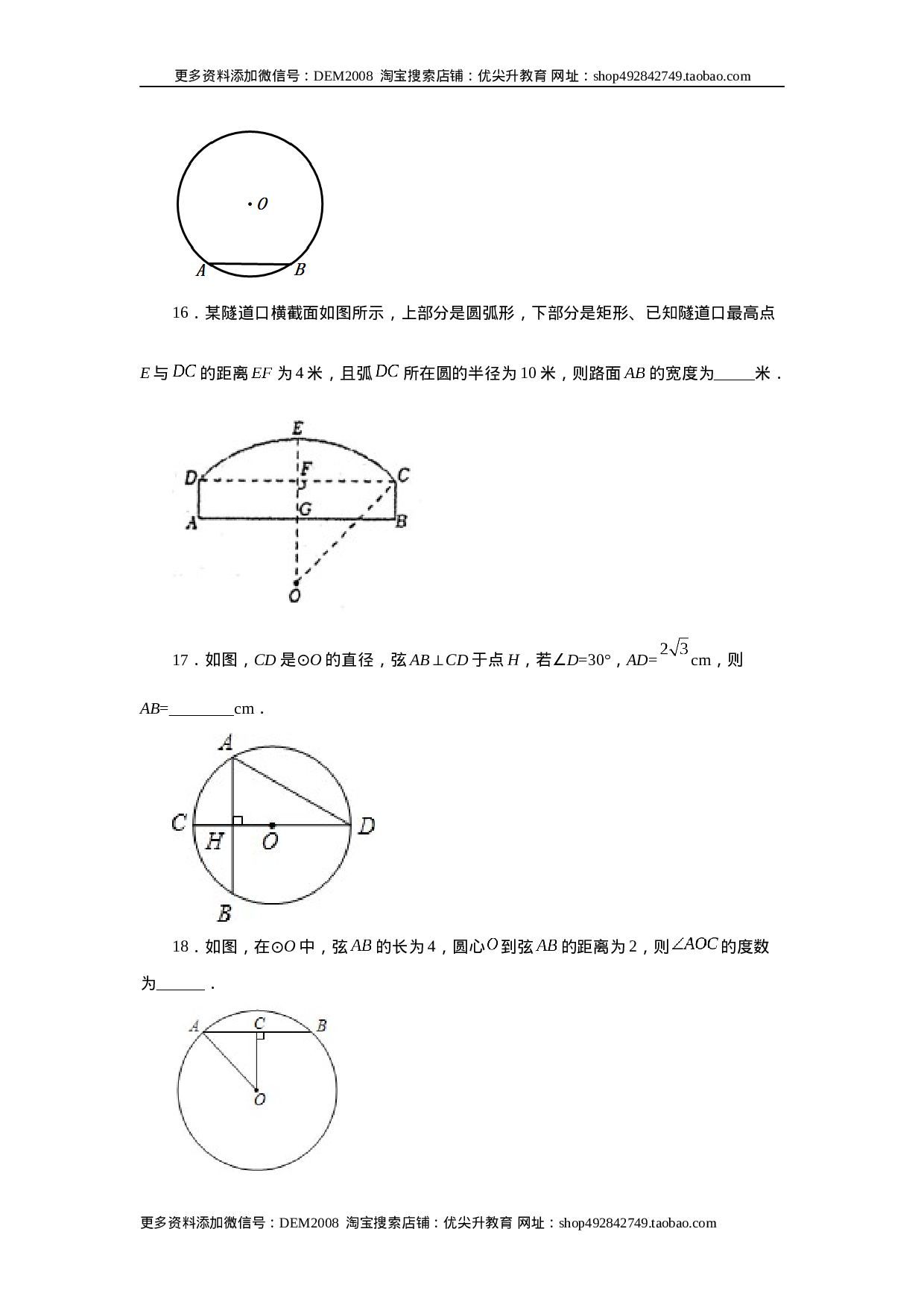 24.4 垂直于弦的直径-垂径定理（基础篇）（人教版）.docx 第5页