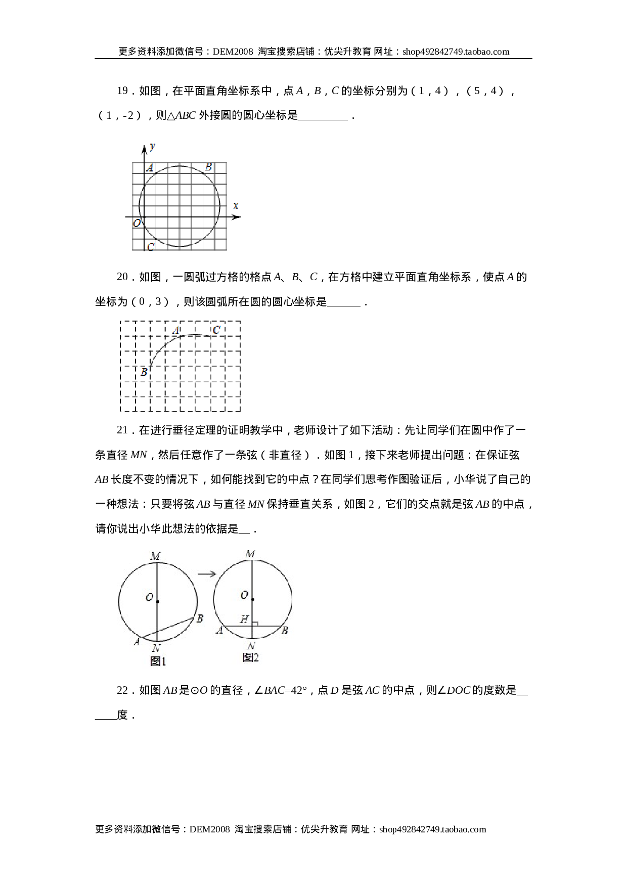 24.4 垂直于弦的直径-垂径定理（基础篇）（人教版）.docx 第6页