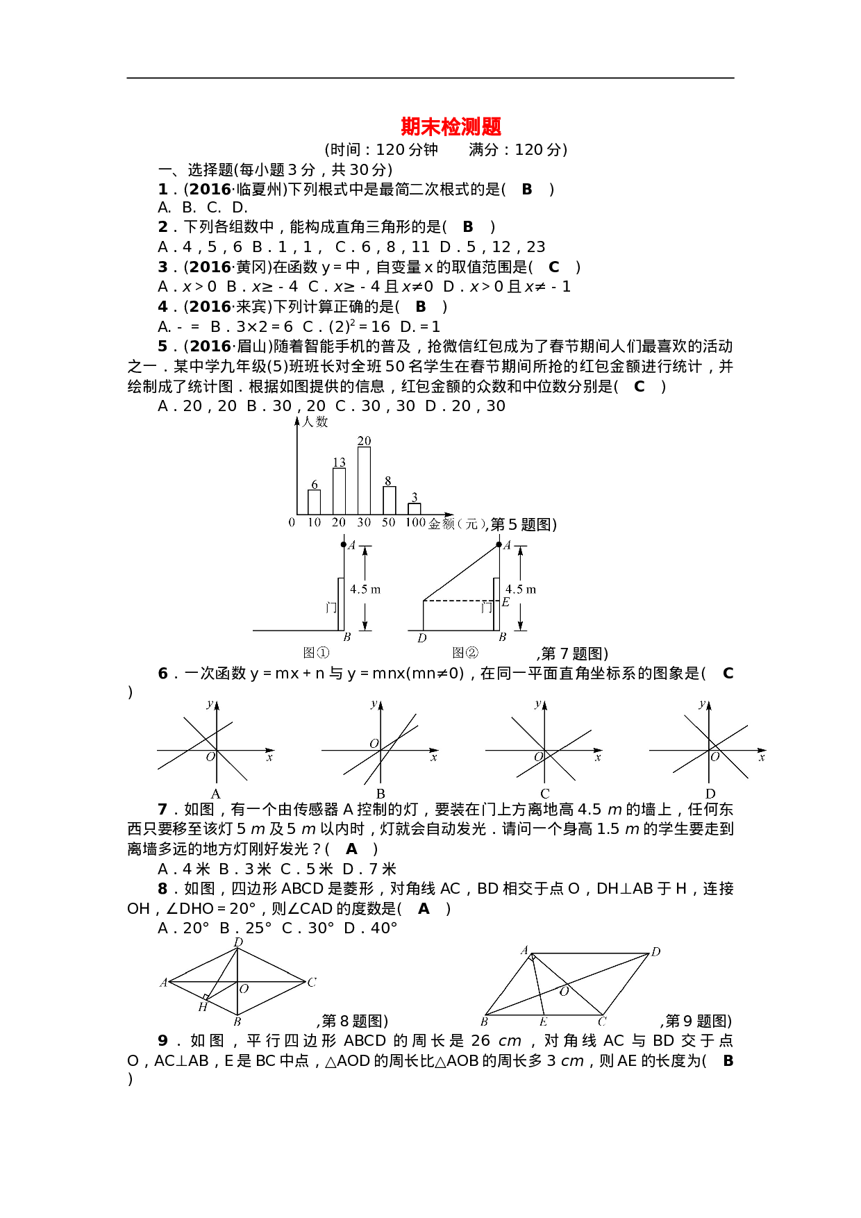 期末检测题.doc 第1页
