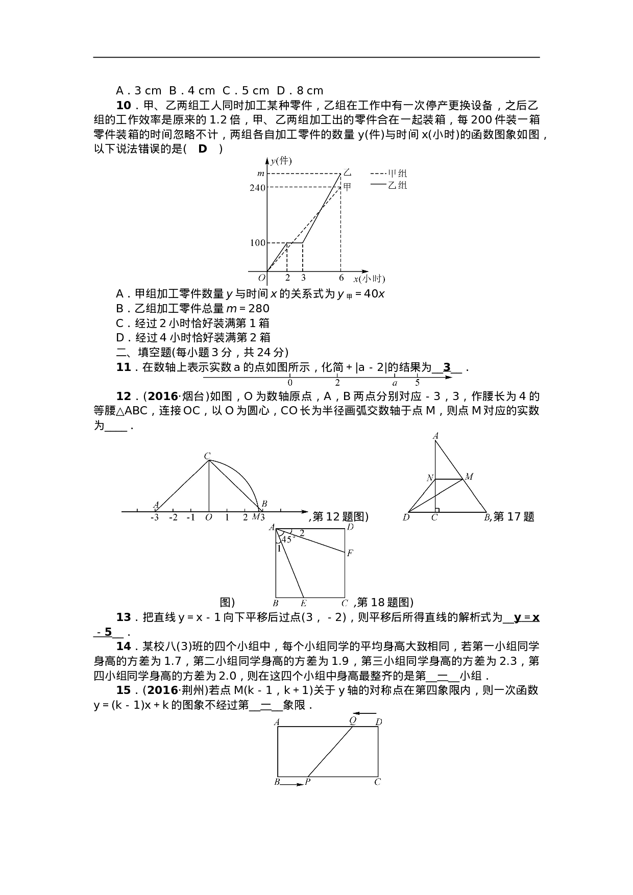 期末检测题.doc 第2页