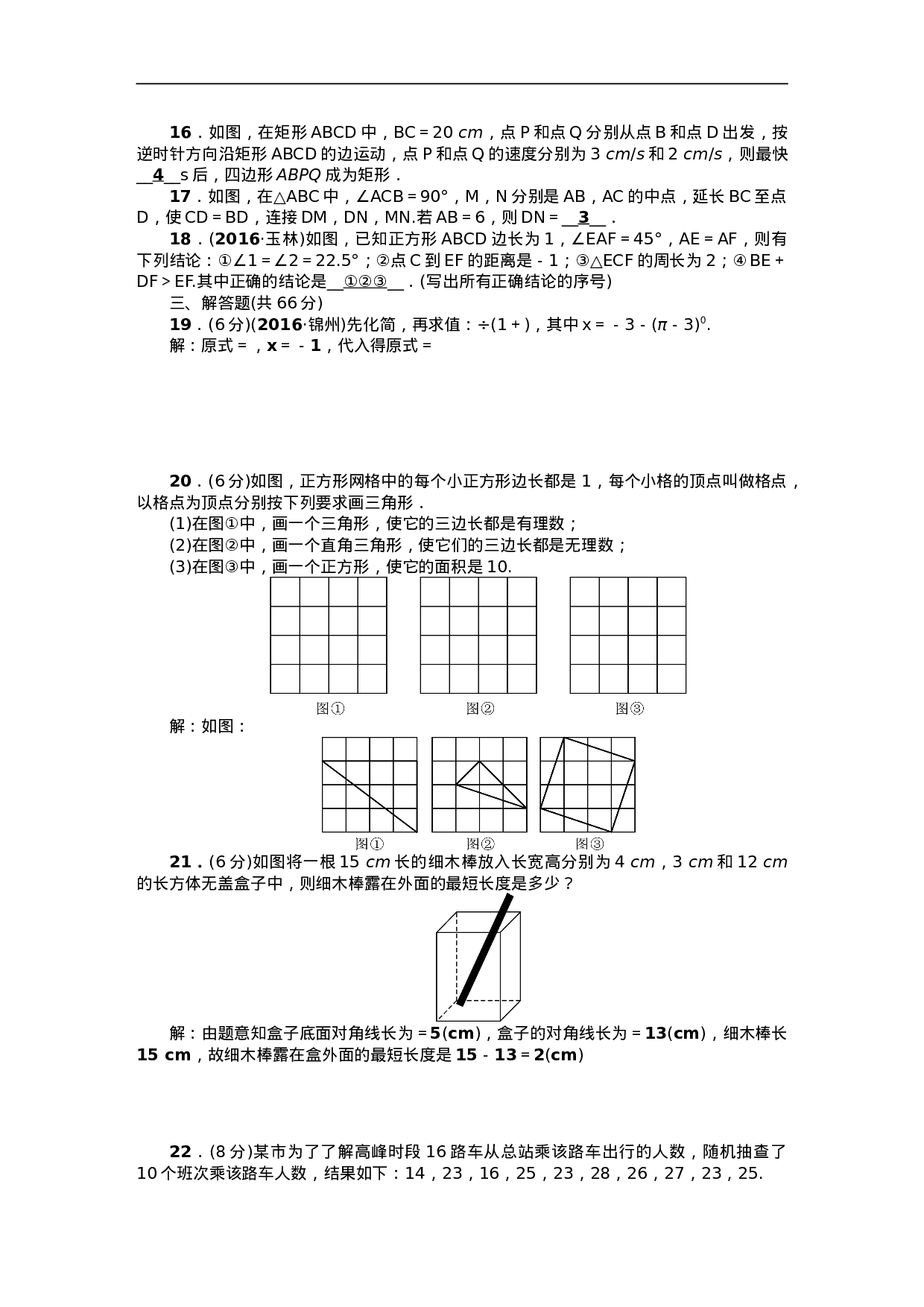 期末检测题.doc 第3页