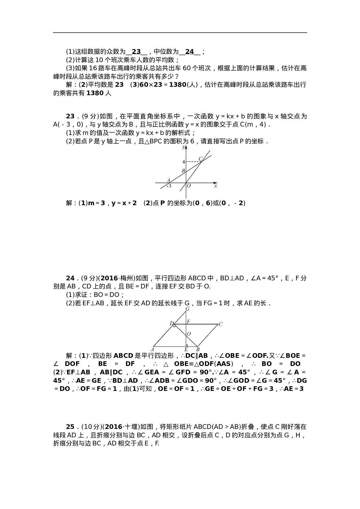 期末检测题.doc 第4页