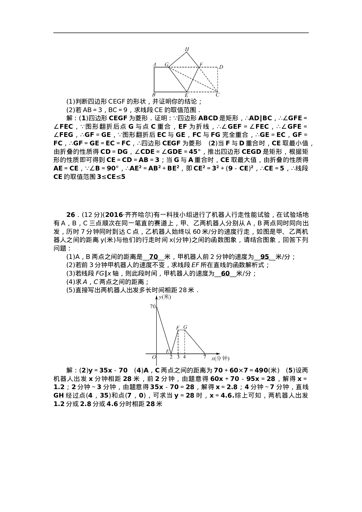 期末检测题.doc 第5页