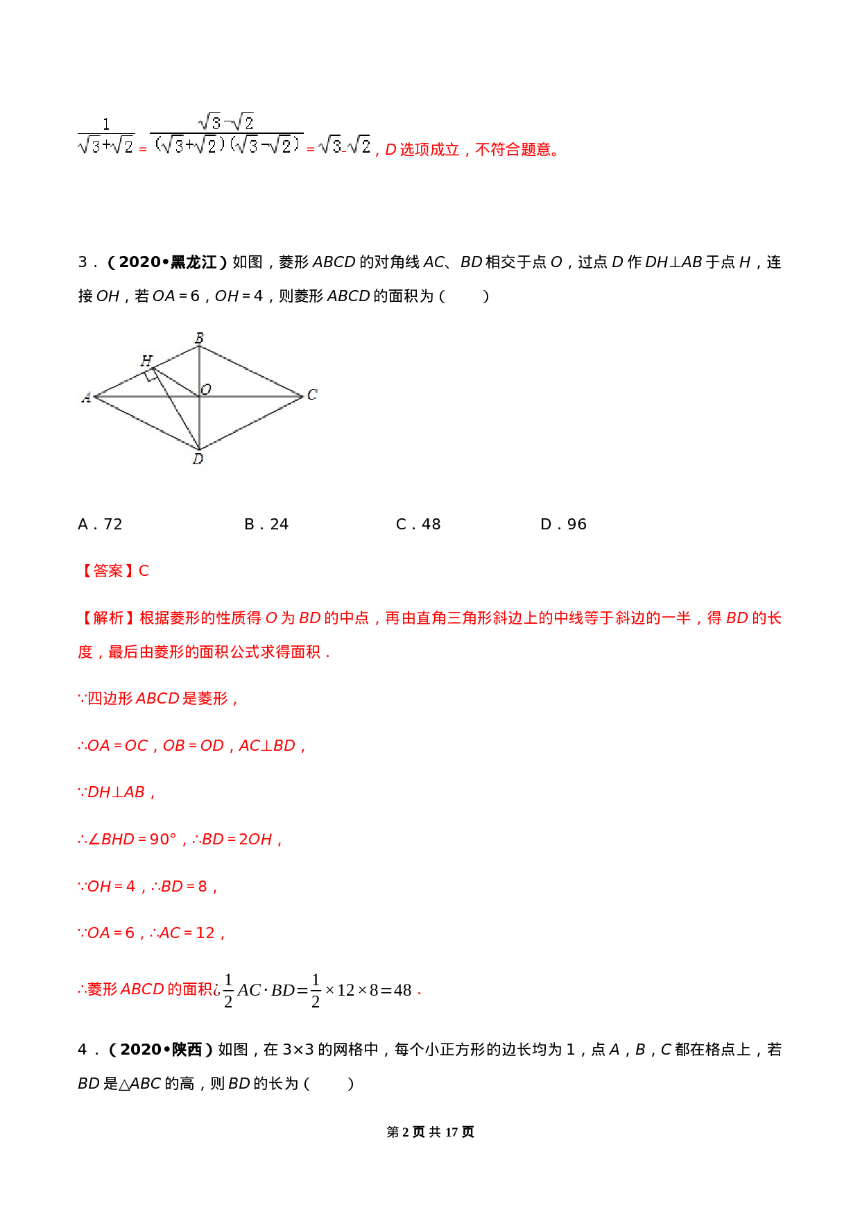 期末考试模拟试卷（1）（解析版）-2020-2021学年八年级数学下册精讲精练（人教版） .docx 第2页