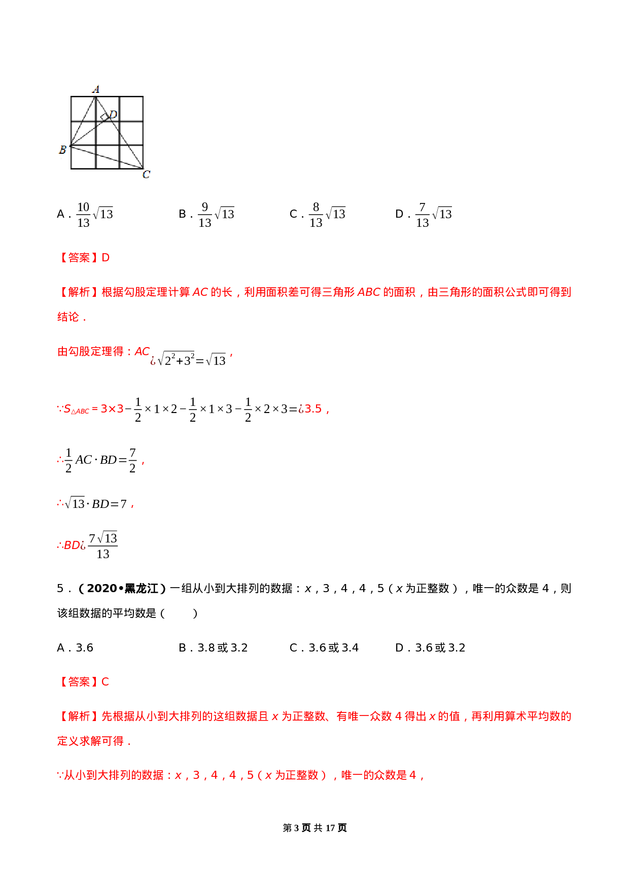 期末考试模拟试卷（1）（解析版）-2020-2021学年八年级数学下册精讲精练（人教版） .docx 第3页