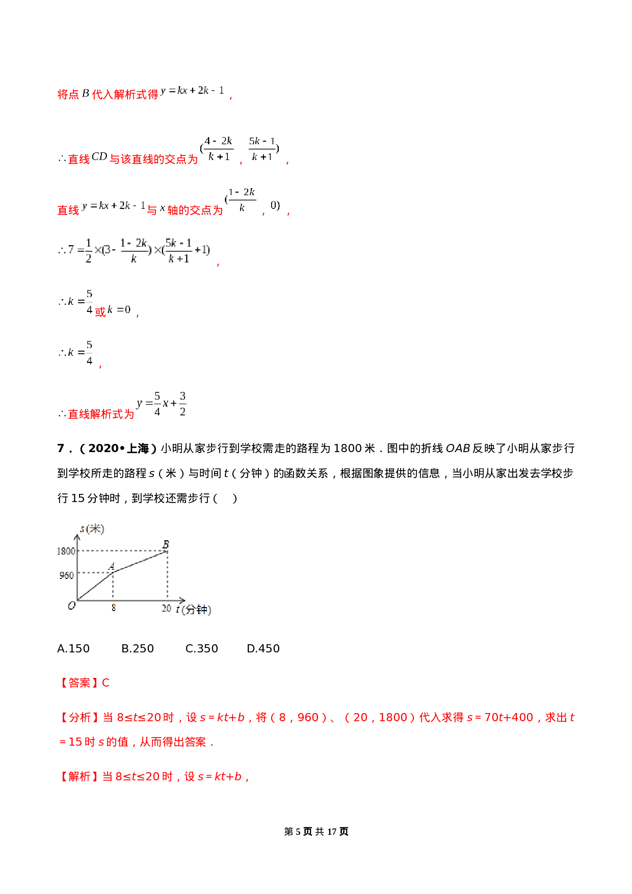 期末考试模拟试卷（1）（解析版）-2020-2021学年八年级数学下册精讲精练（人教版） .docx 第5页