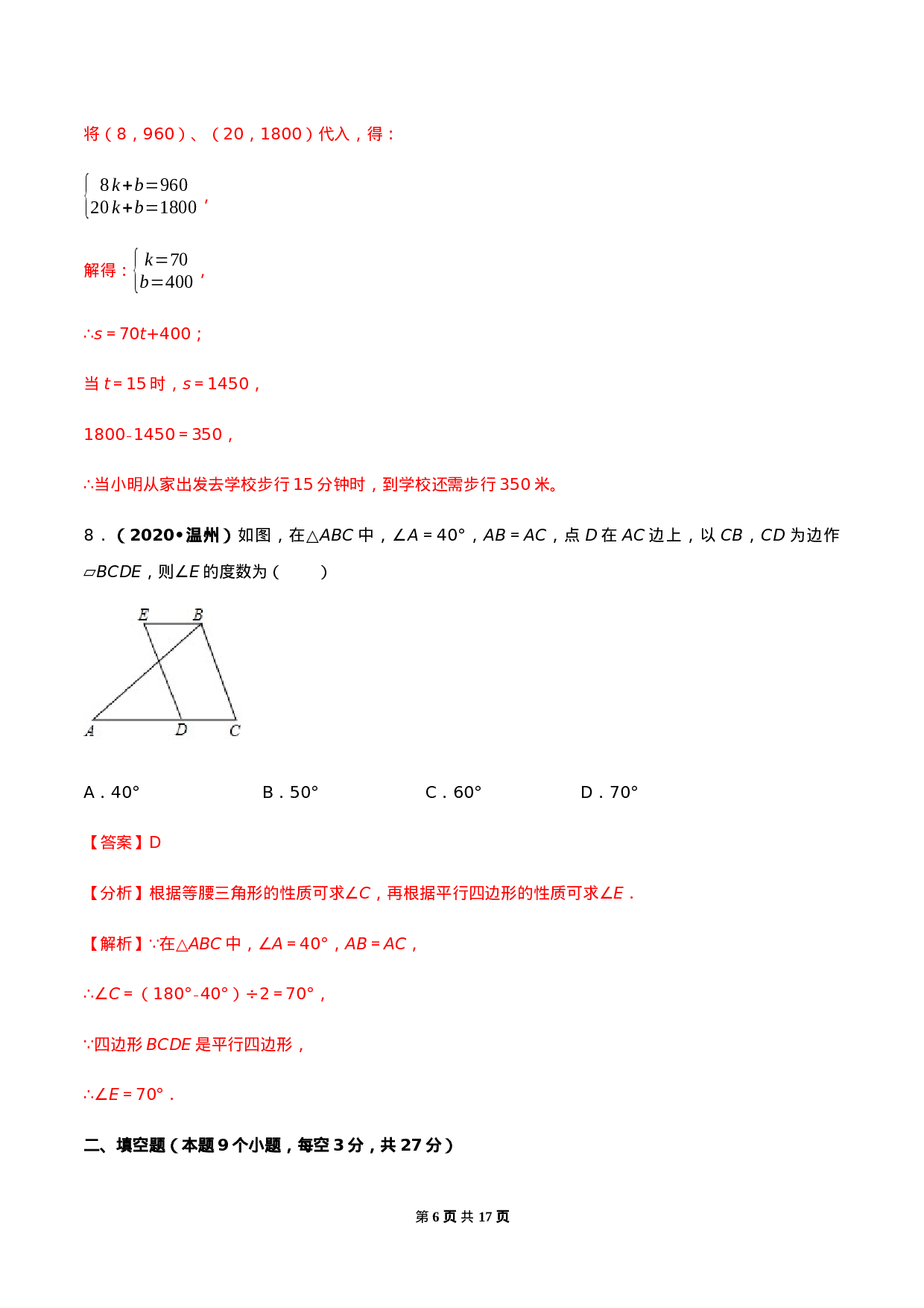 期末考试模拟试卷（1）（解析版）-2020-2021学年八年级数学下册精讲精练（人教版） .docx 第6页
