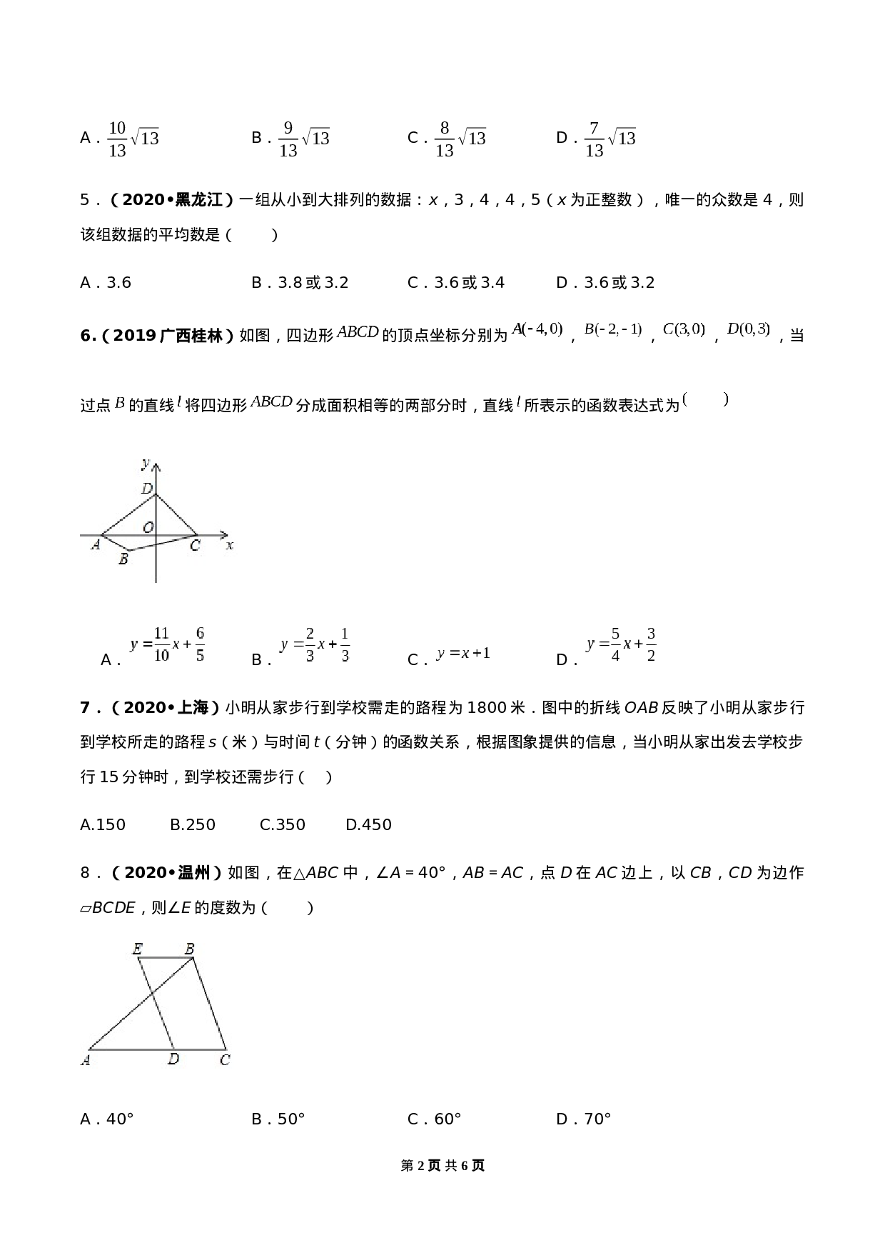 期末考试模拟试卷（1）（原卷版）-2020-2021学年八年级数学下册精讲精练（人教版） .docx 第2页