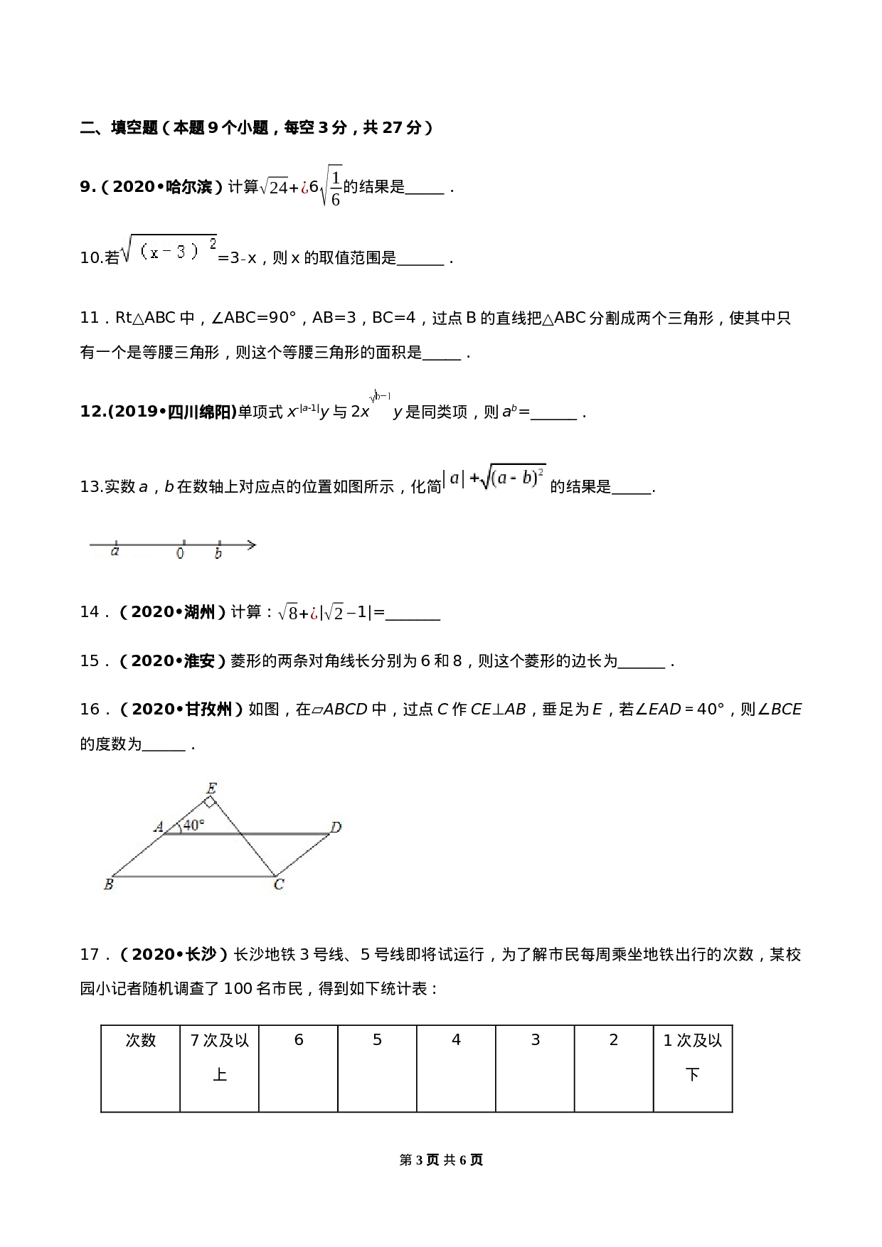 期末考试模拟试卷（1）（原卷版）-2020-2021学年八年级数学下册精讲精练（人教版） .docx 第3页