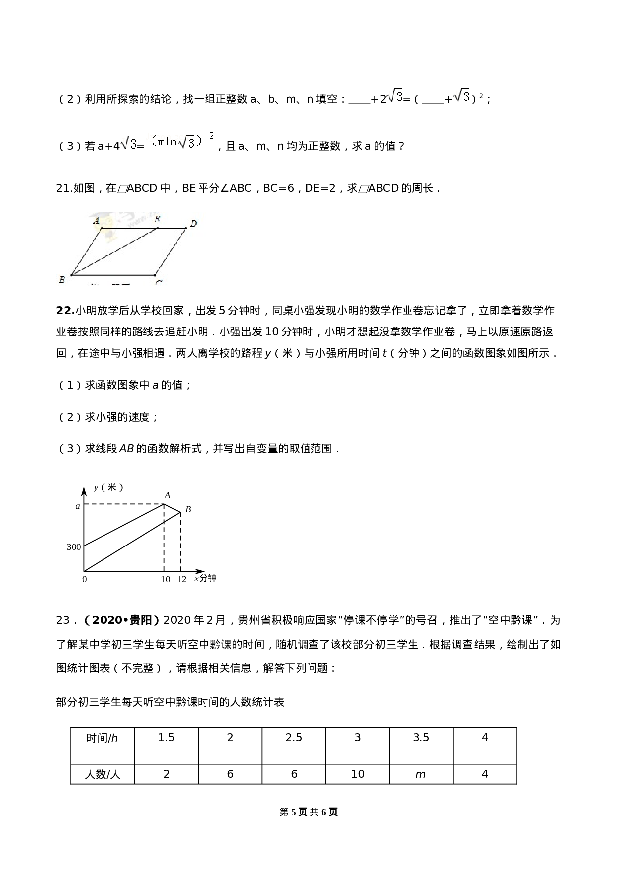 期末考试模拟试卷（1）（原卷版）-2020-2021学年八年级数学下册精讲精练（人教版） .docx 第5页