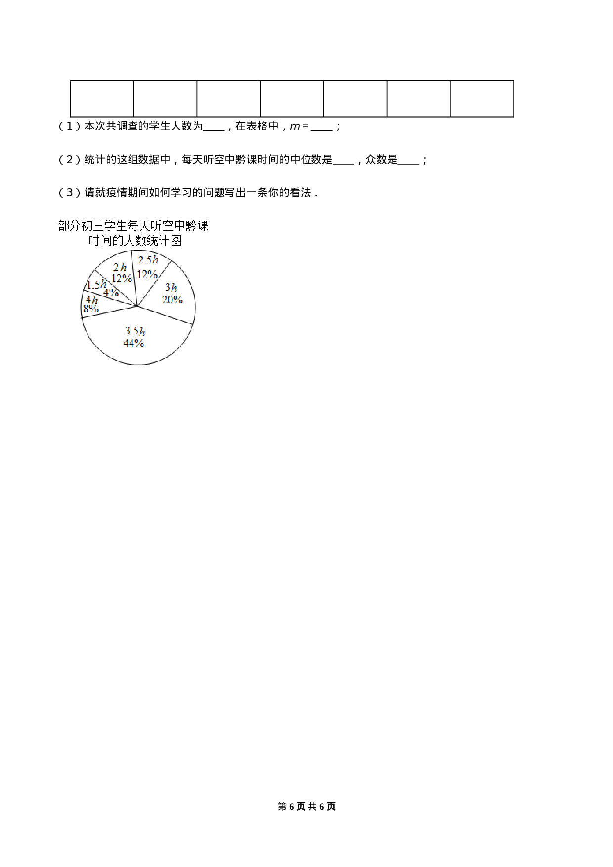 期末考试模拟试卷（1）（原卷版）-2020-2021学年八年级数学下册精讲精练（人教版） .docx 第6页