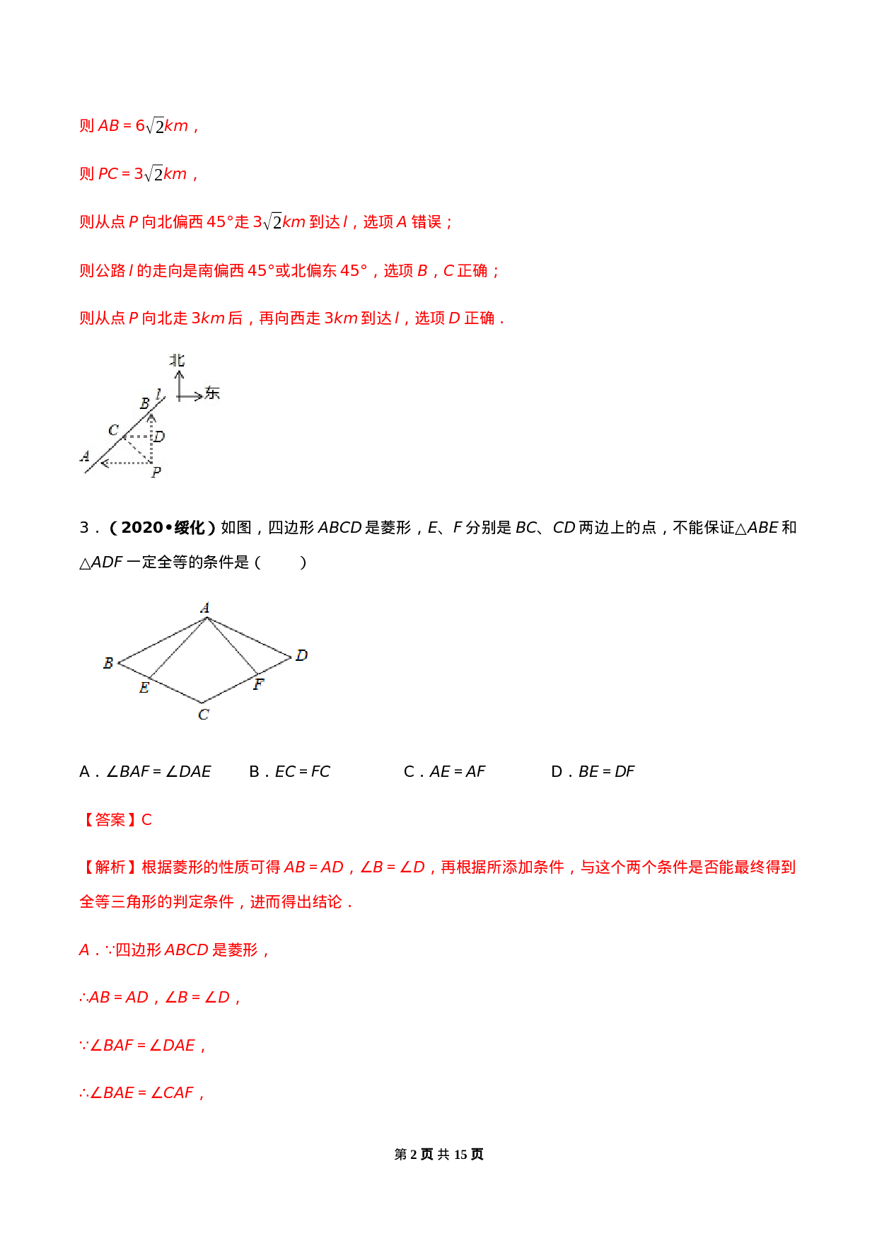 期末考试模拟试卷（2）（解析版）-2020-2021学年八年级数学下册精讲精练（人教版） .docx 第2页