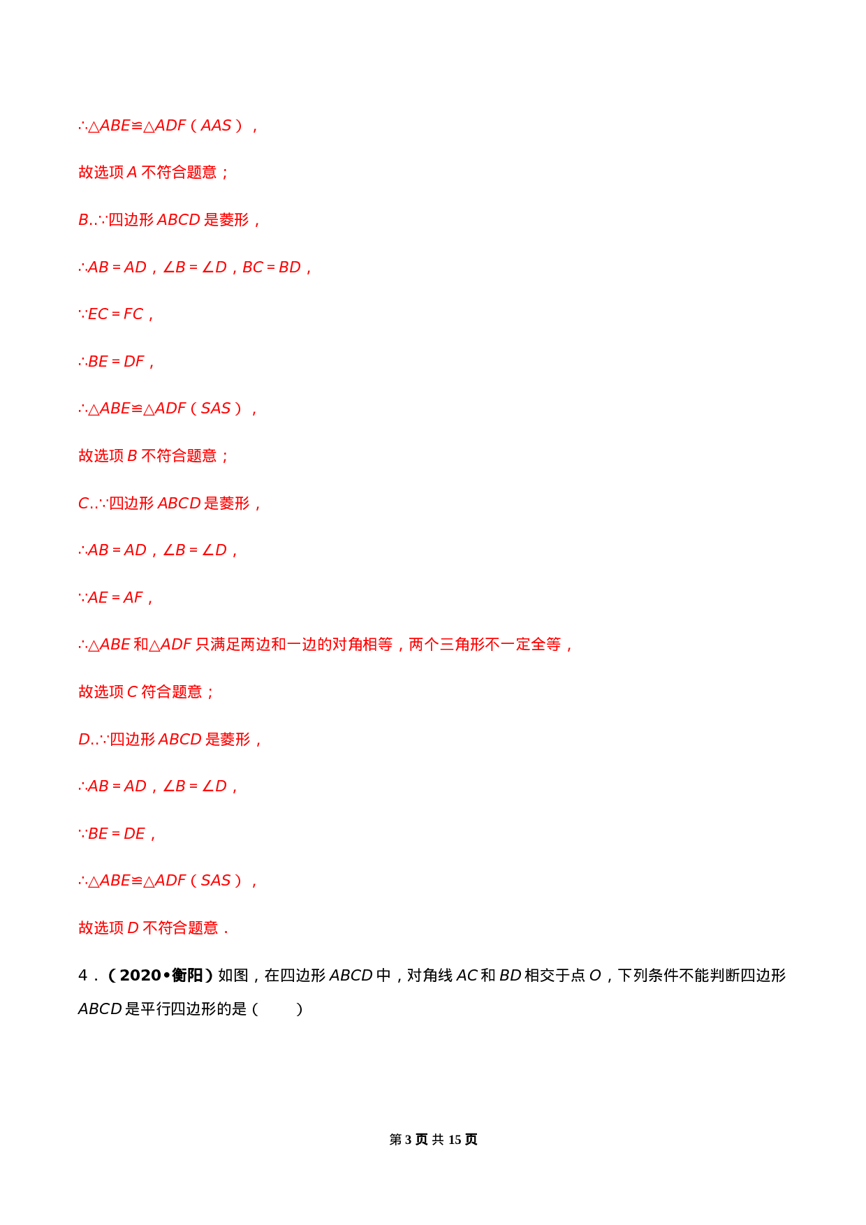 期末考试模拟试卷（2）（解析版）-2020-2021学年八年级数学下册精讲精练（人教版） .docx 第3页