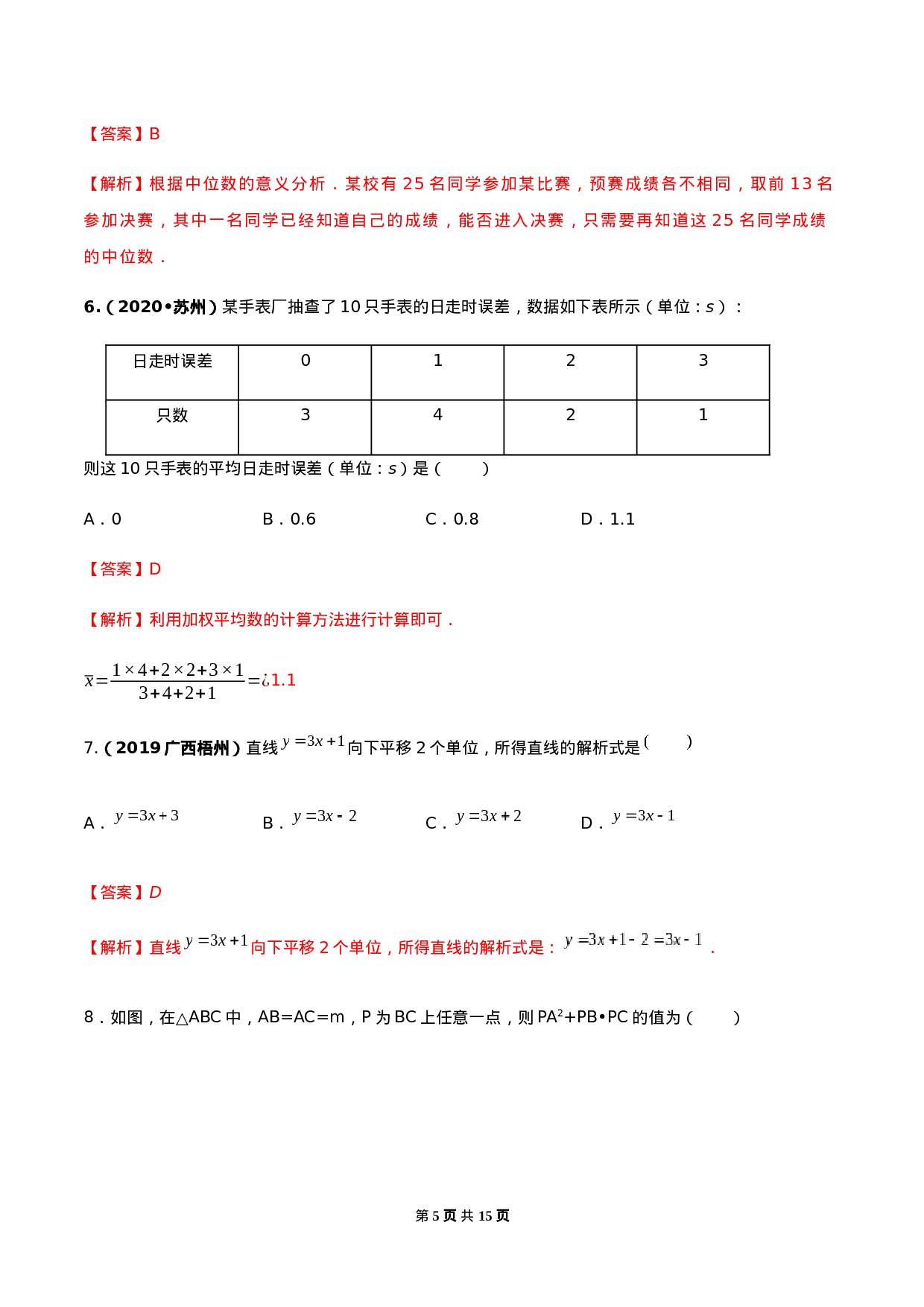 期末考试模拟试卷（2）（解析版）-2020-2021学年八年级数学下册精讲精练（人教版） .docx 第5页