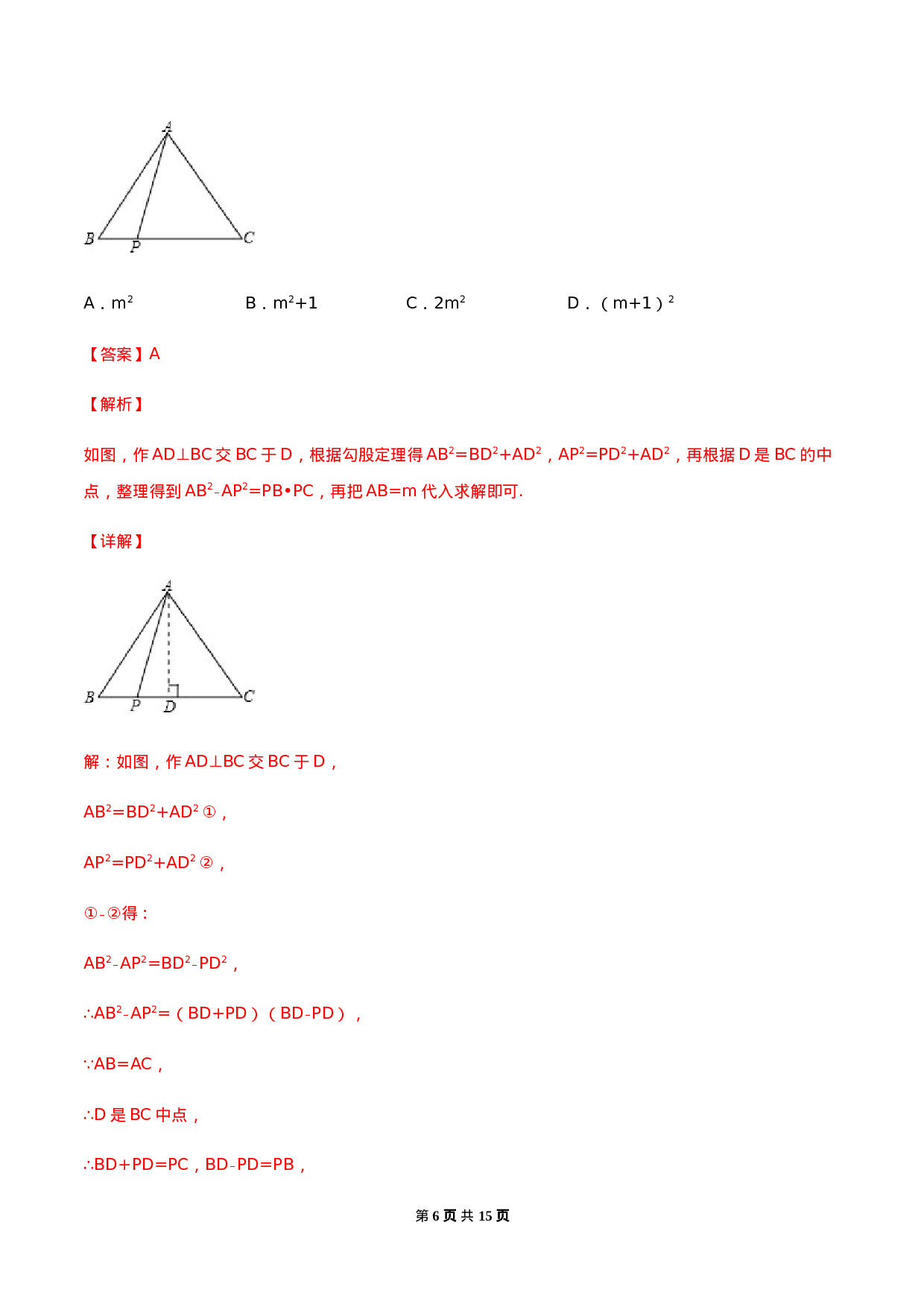 期末考试模拟试卷（2）（解析版）-2020-2021学年八年级数学下册精讲精练（人教版） .docx 第6页