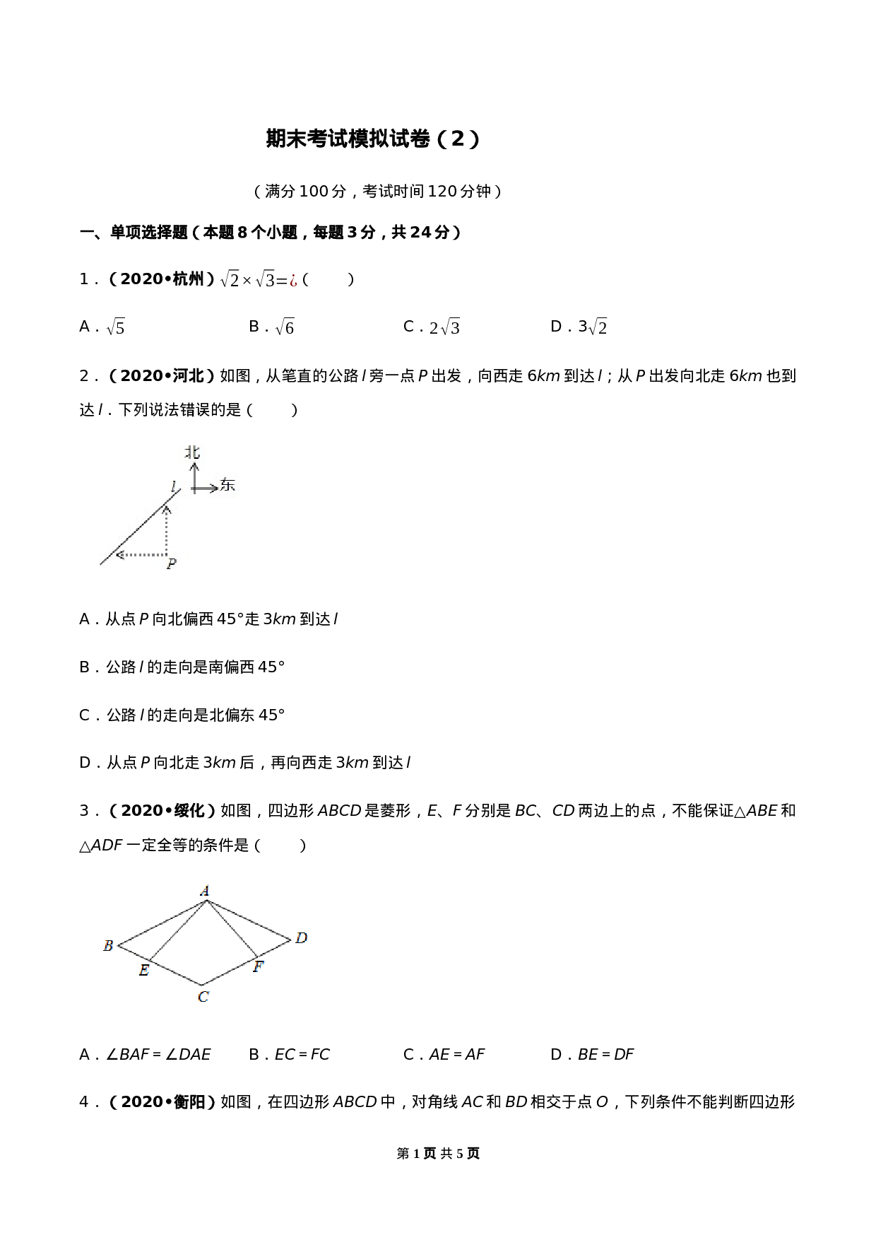 期末考试模拟试卷（2）（原卷版）-2020-2021学年八年级数学下册精讲精练（人教版） .docx 第1页