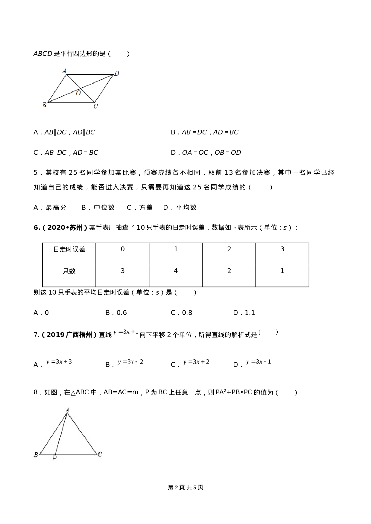 期末考试模拟试卷（2）（原卷版）-2020-2021学年八年级数学下册精讲精练（人教版） .docx 第2页