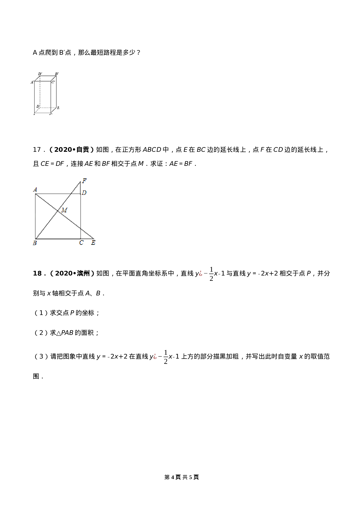 期末考试模拟试卷（2）（原卷版）-2020-2021学年八年级数学下册精讲精练（人教版） .docx 第4页