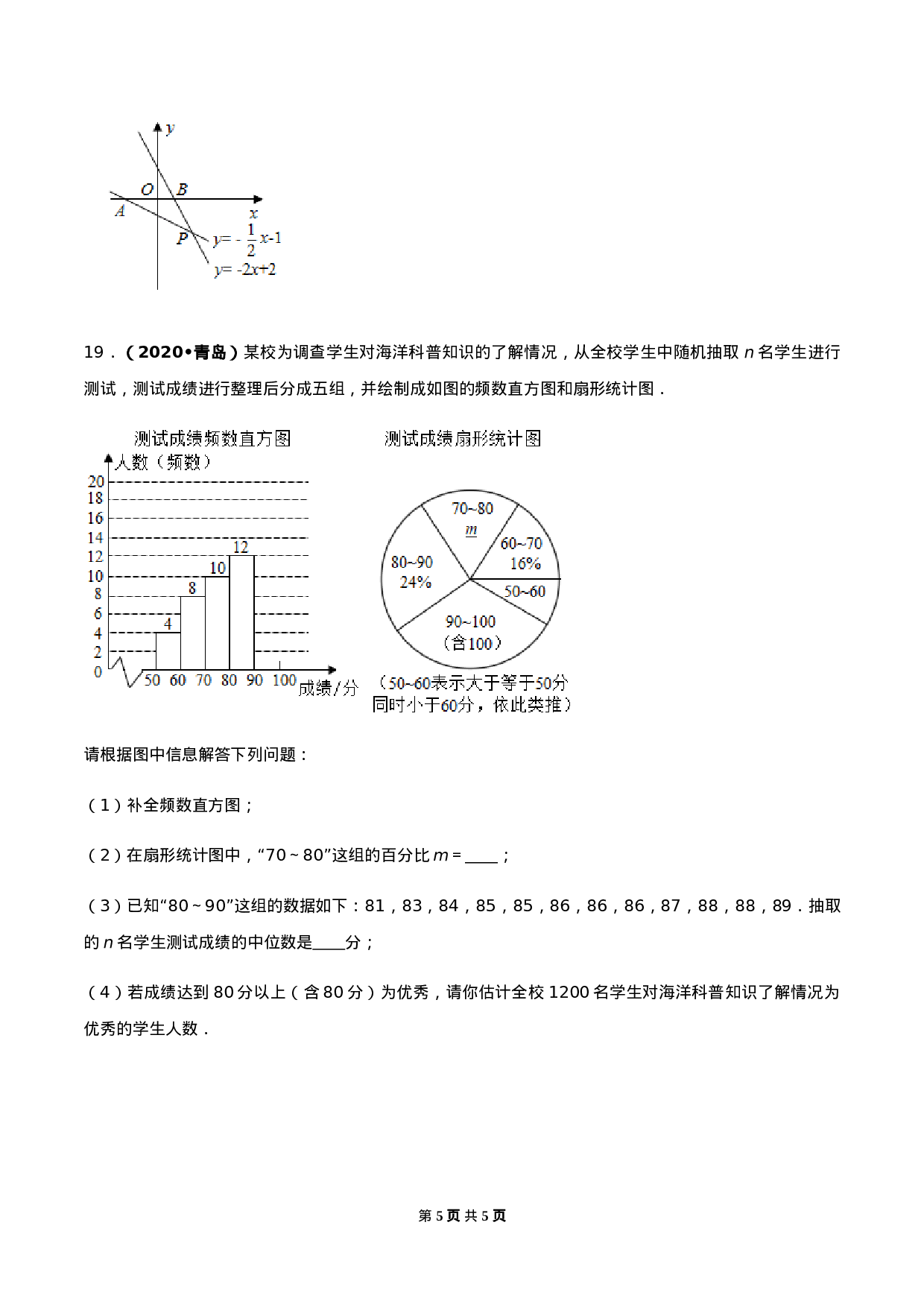 期末考试模拟试卷（2）（原卷版）-2020-2021学年八年级数学下册精讲精练（人教版） .docx 第5页