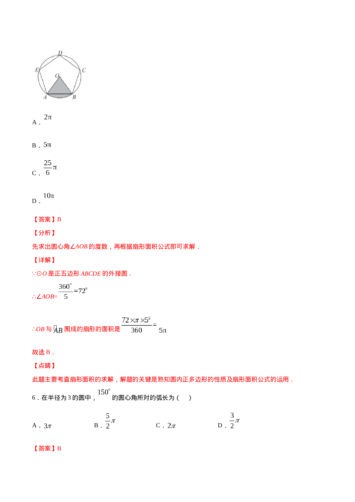 24.4 弧长和扇形面积(基础训练)(解析版).docx 第4页