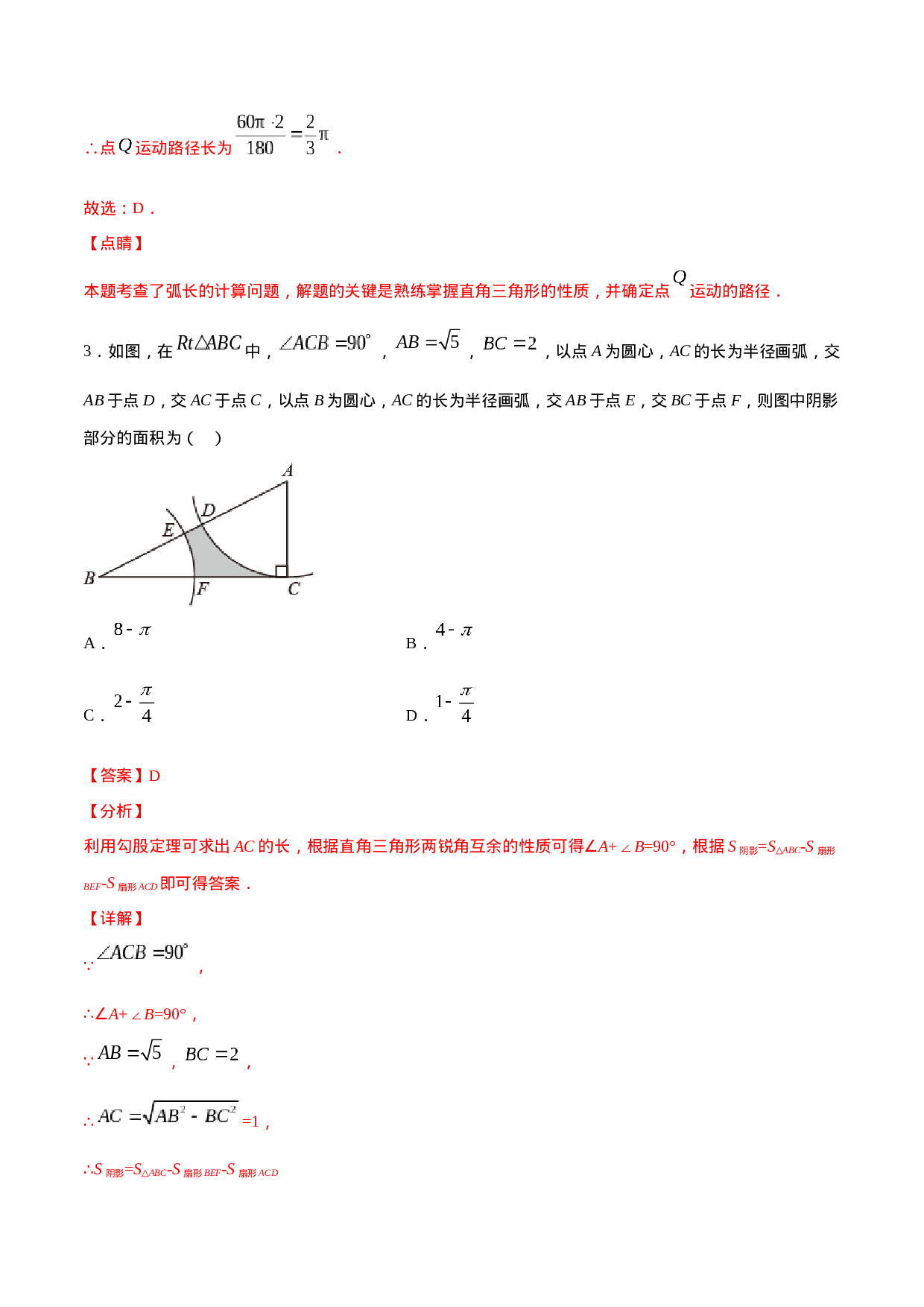 24.4 弧长和扇形面积(提升训练)(解析版).docx 第3页