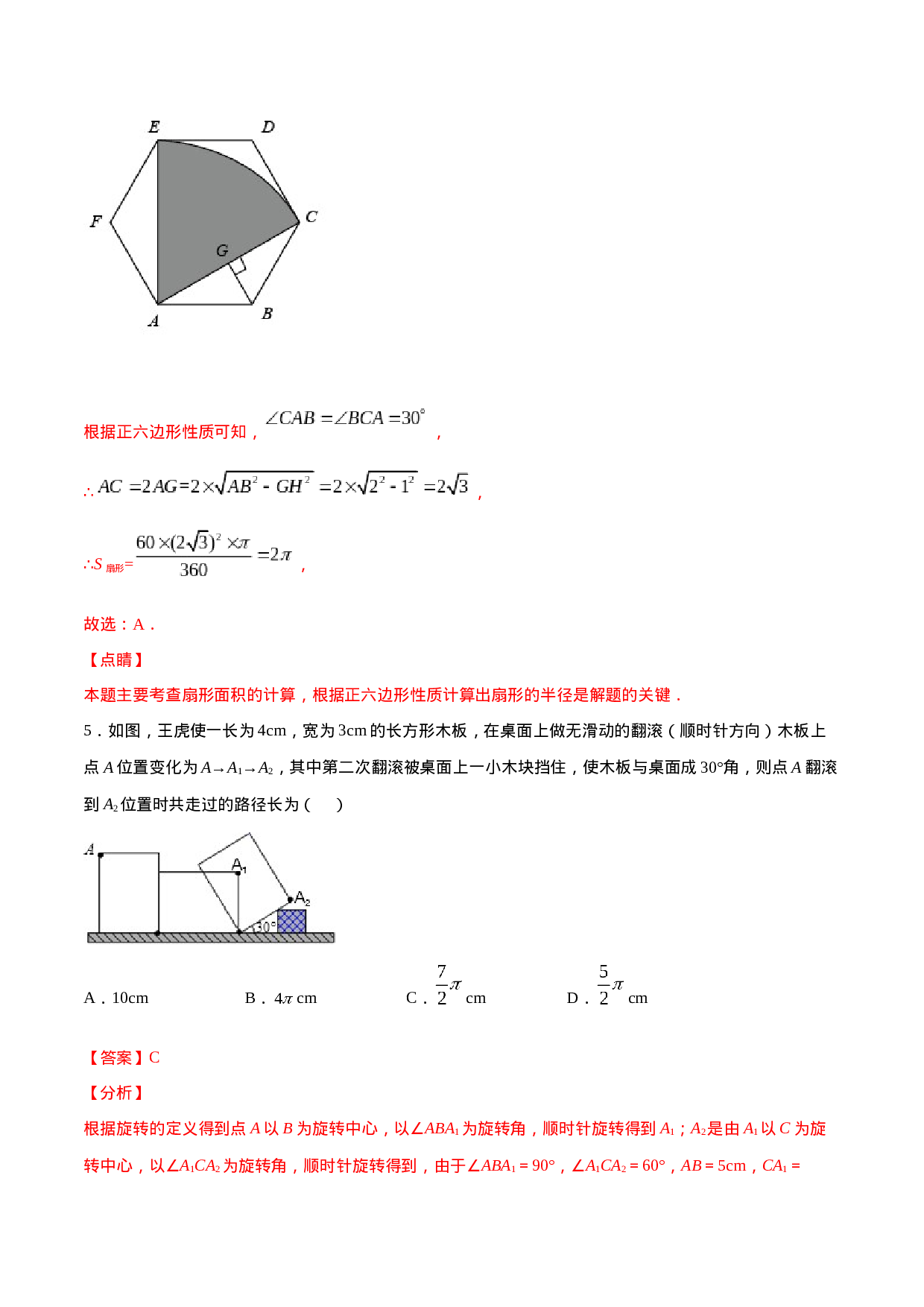 24.4 弧长和扇形面积(提升训练)(解析版).docx 第5页