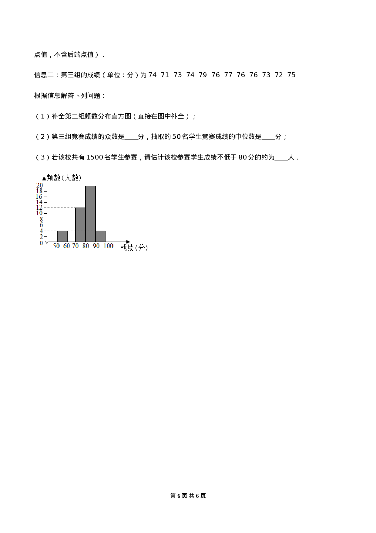期末考试模拟试卷（4） （原卷版）-2020-2021学年八年级数学下册精讲精练（人教版）.docx 第6页
