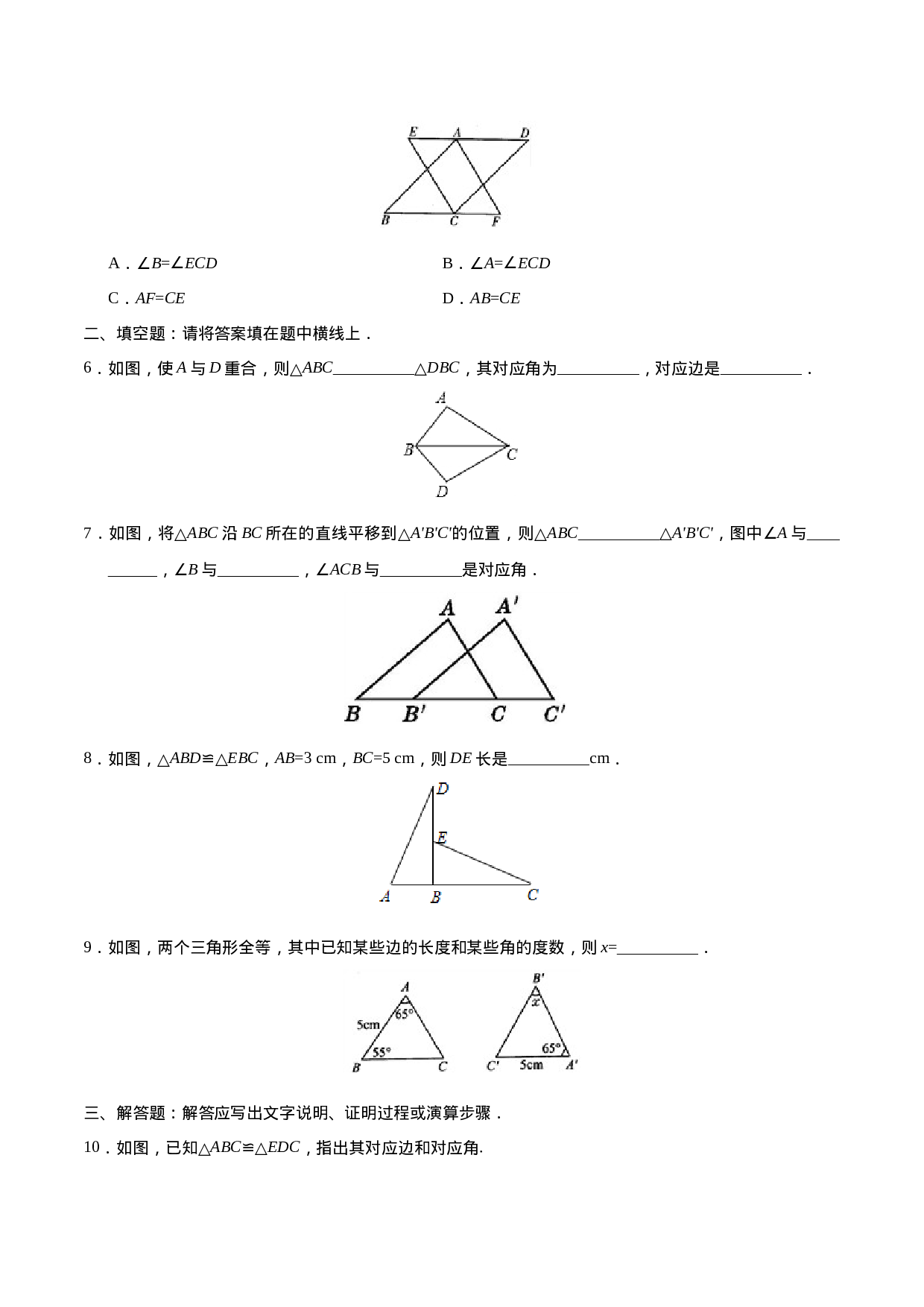 12.1 全等三角形-八年级数学人教版（上）（原卷版）.doc 第2页