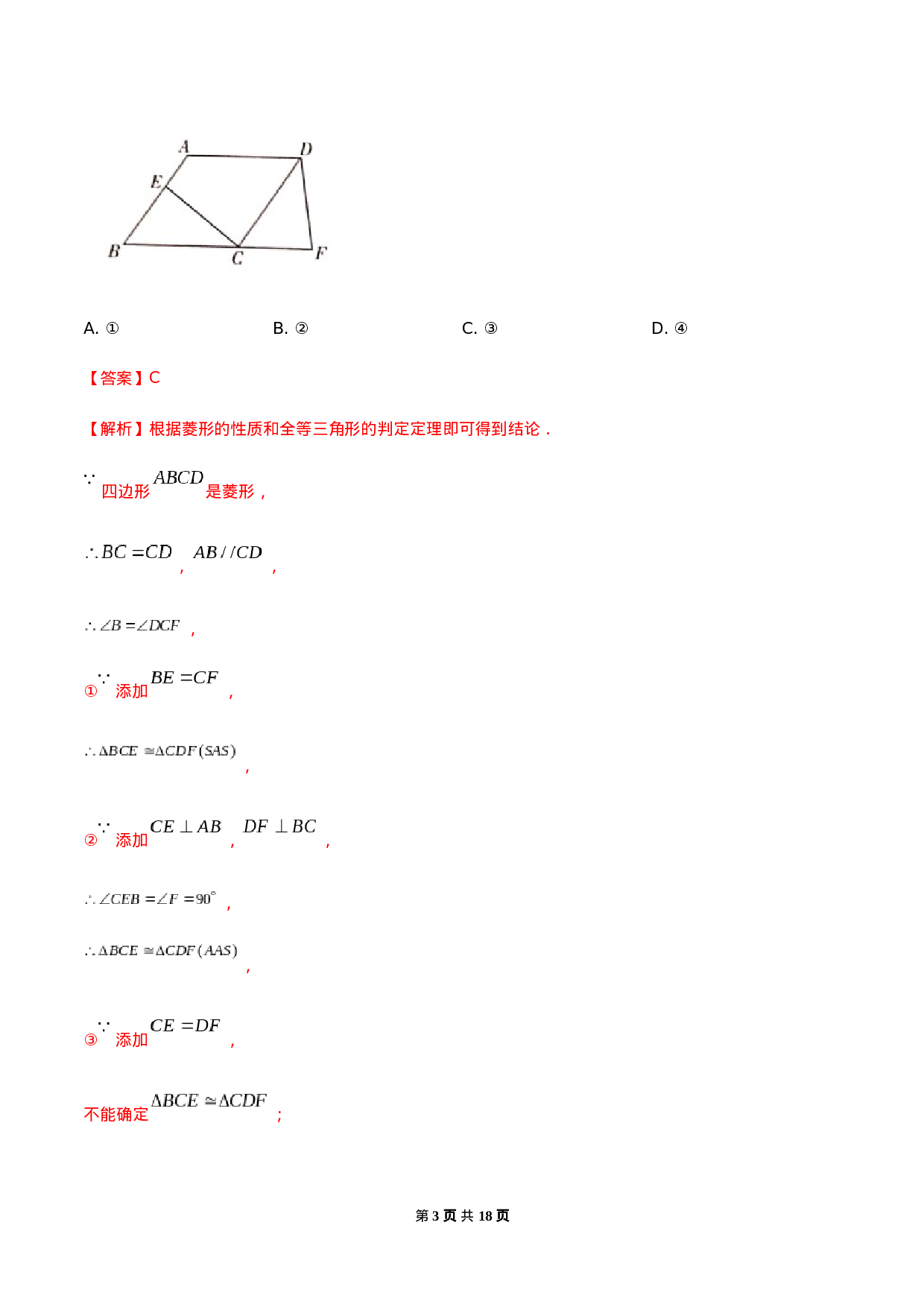 期末考试模拟试卷（5）（解析版）-2020-2021学年八年级数学下册精讲精练（人教版） .docx 第3页