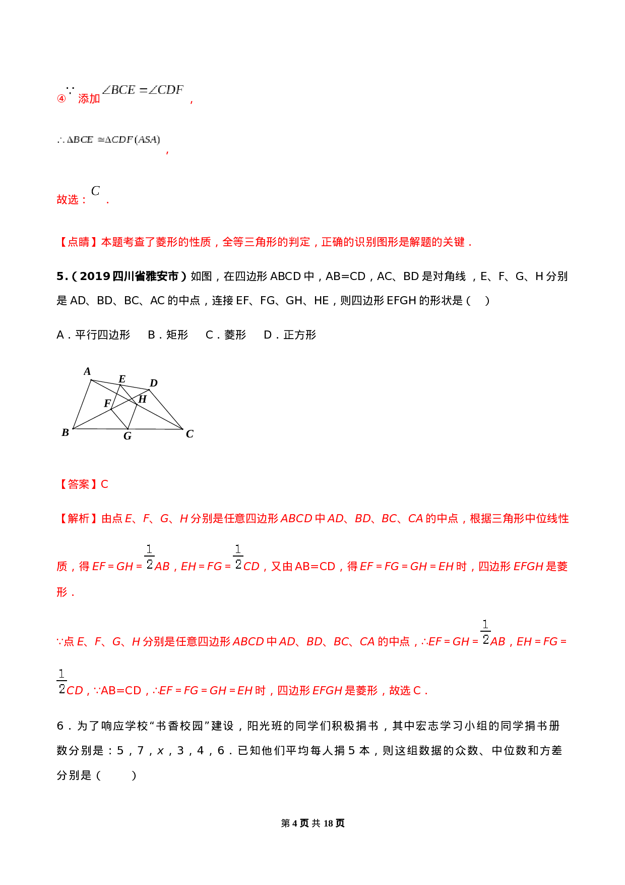 期末考试模拟试卷（5）（解析版）-2020-2021学年八年级数学下册精讲精练（人教版） .docx 第4页
