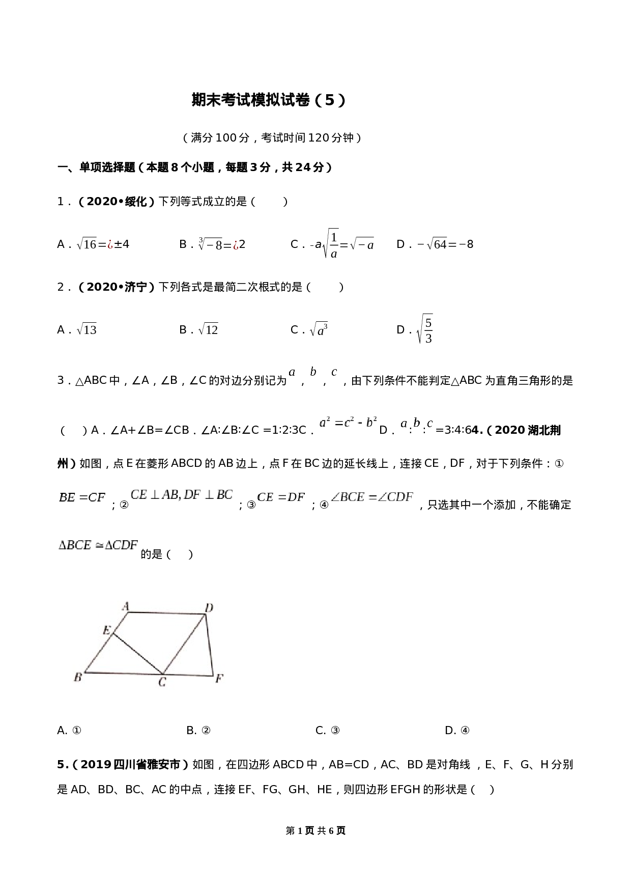 期末考试模拟试卷（5）（原卷版）-2020-2021学年八年级数学下册精讲精练（人教版）.docx 第1页
