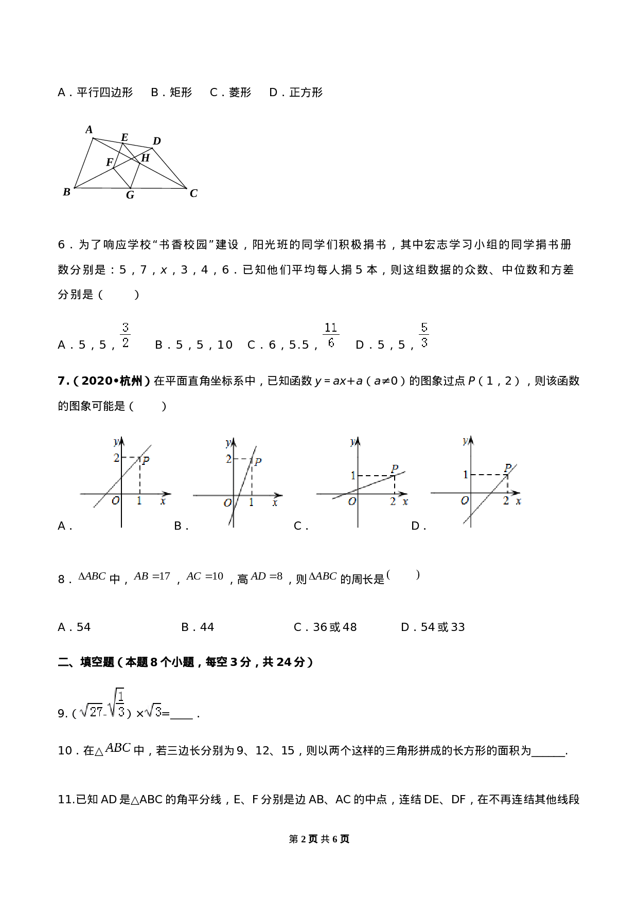 期末考试模拟试卷（5）（原卷版）-2020-2021学年八年级数学下册精讲精练（人教版）.docx 第2页