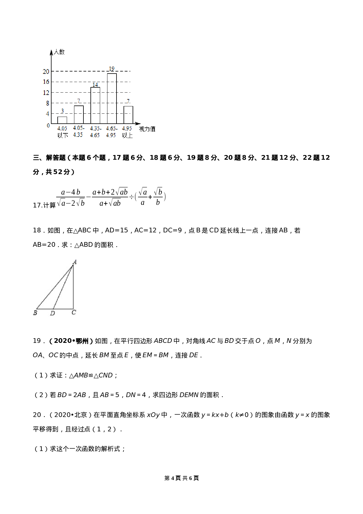 期末考试模拟试卷（5）（原卷版）-2020-2021学年八年级数学下册精讲精练（人教版）.docx 第4页