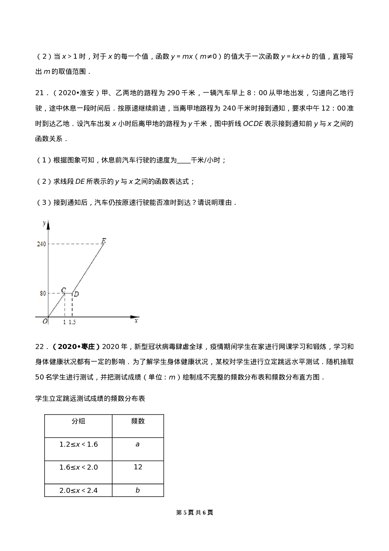 期末考试模拟试卷（5）（原卷版）-2020-2021学年八年级数学下册精讲精练（人教版）.docx 第5页