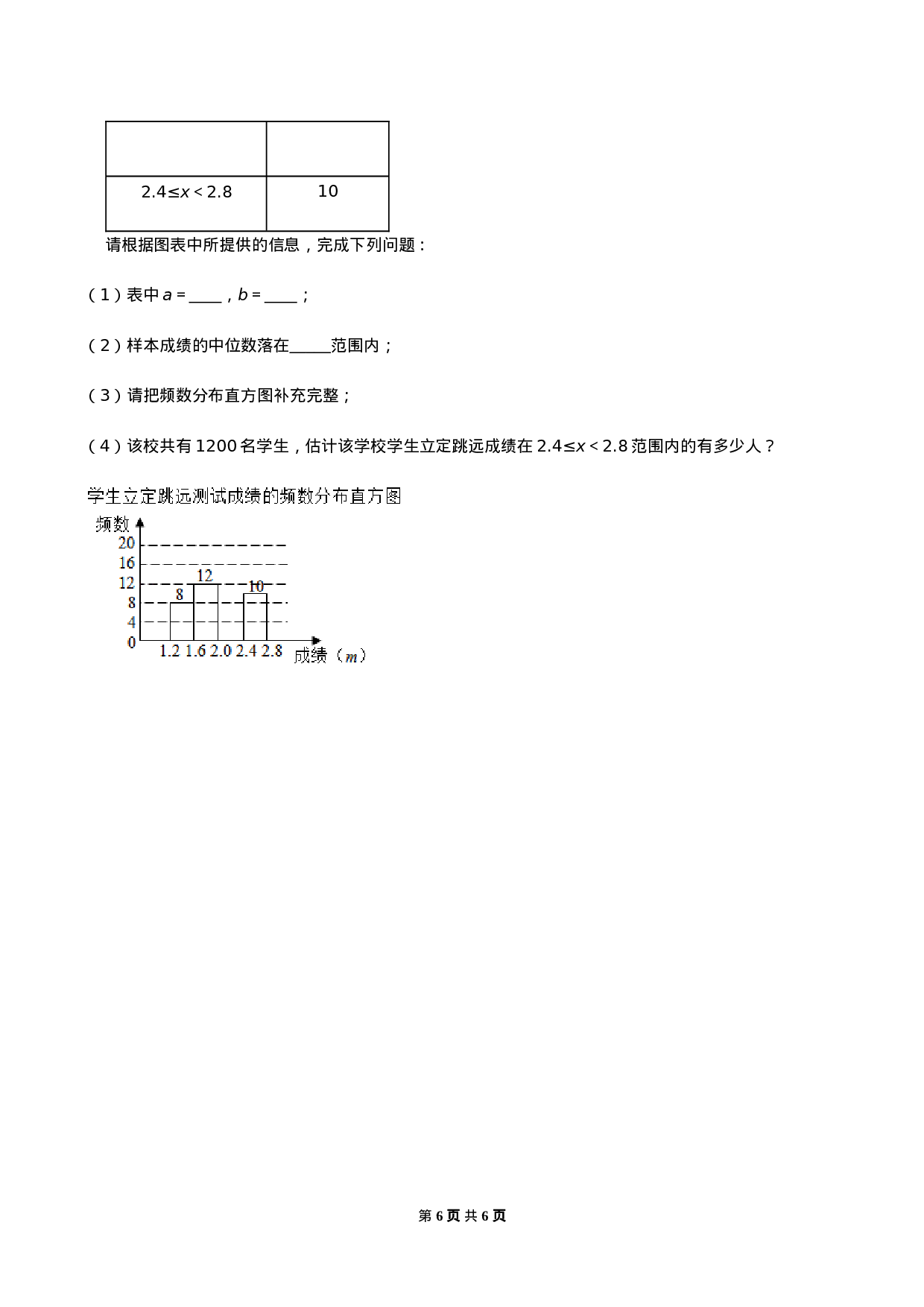 期末考试模拟试卷（5）（原卷版）-2020-2021学年八年级数学下册精讲精练（人教版）.docx 第6页